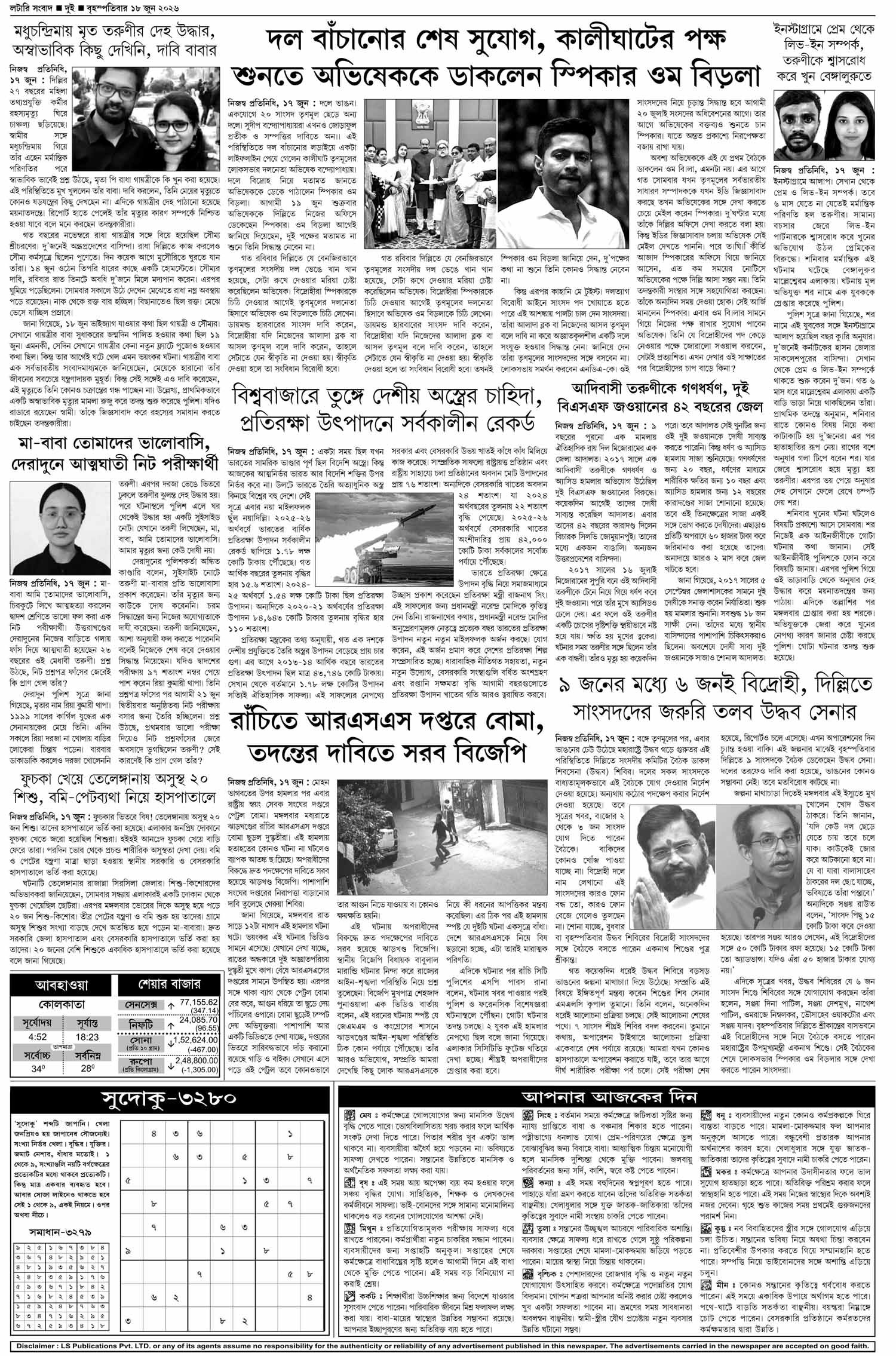 Lottery Sambad E-Paper 18 June 2026