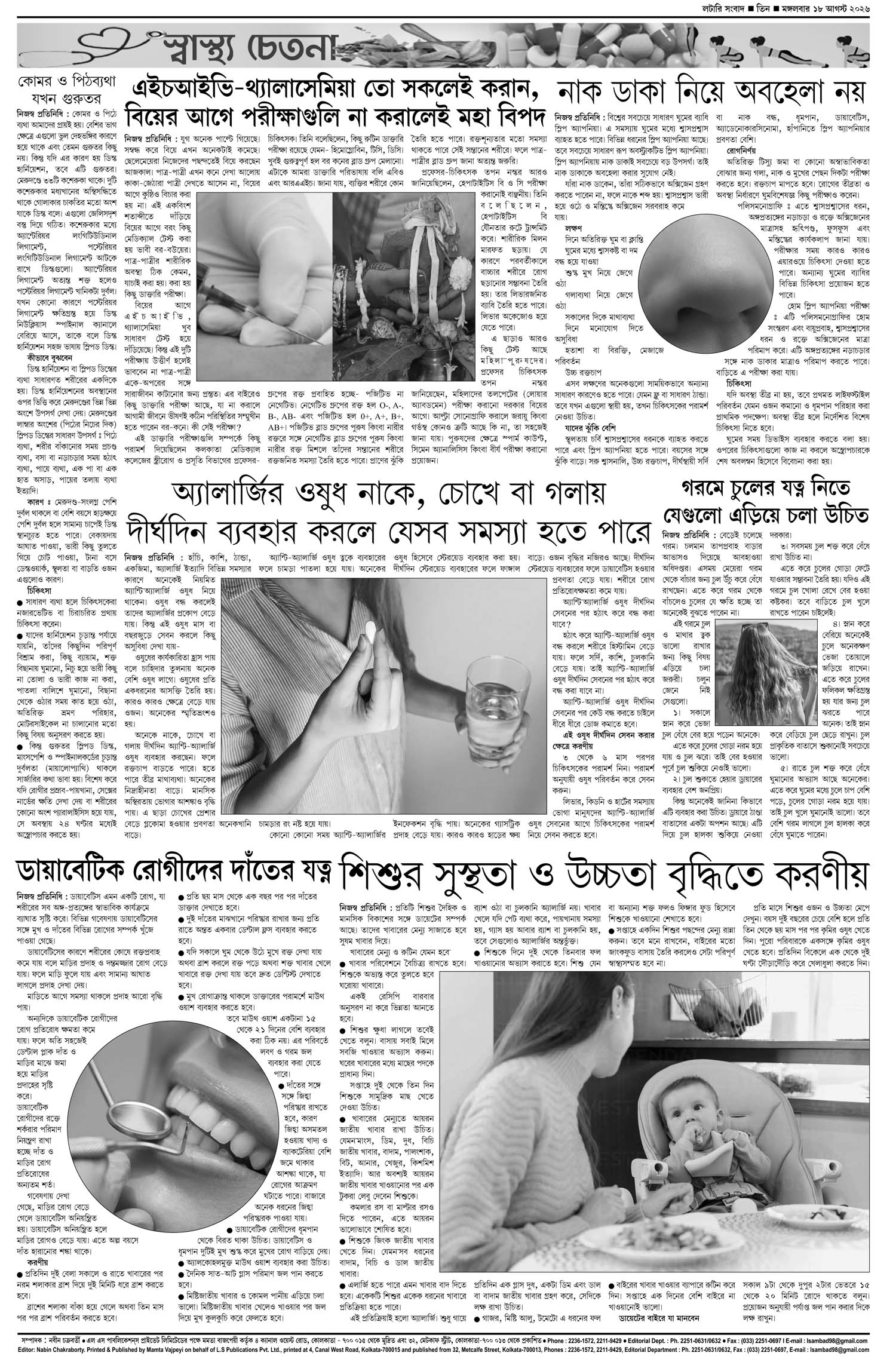 Lottery Sambad E-Paper 18 August 2026