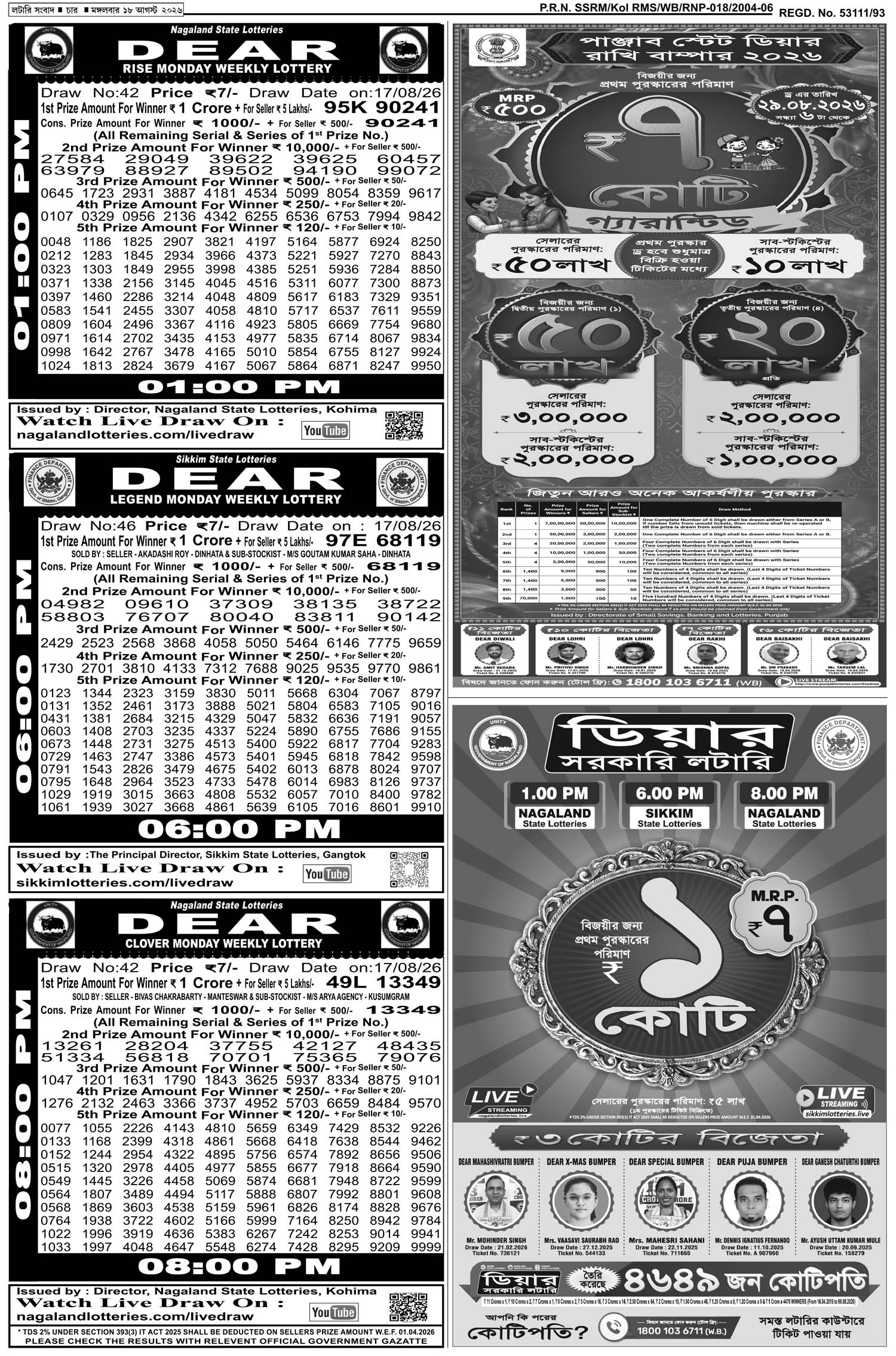Lottery Sambad E-Paper 18 August 2026