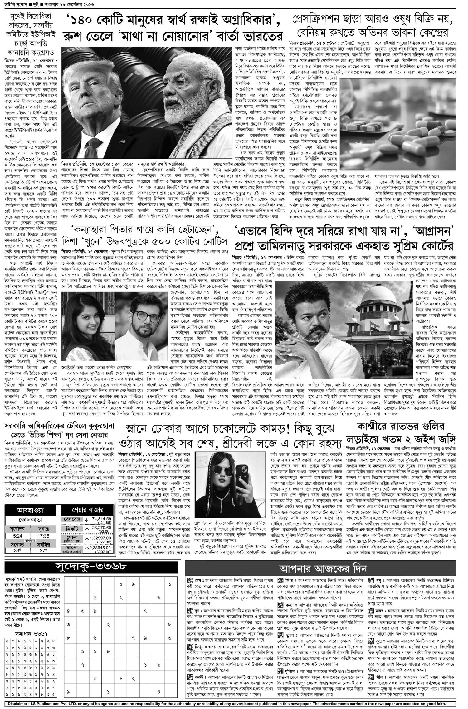 Lottery Sambad E-Paper 18 September 2026