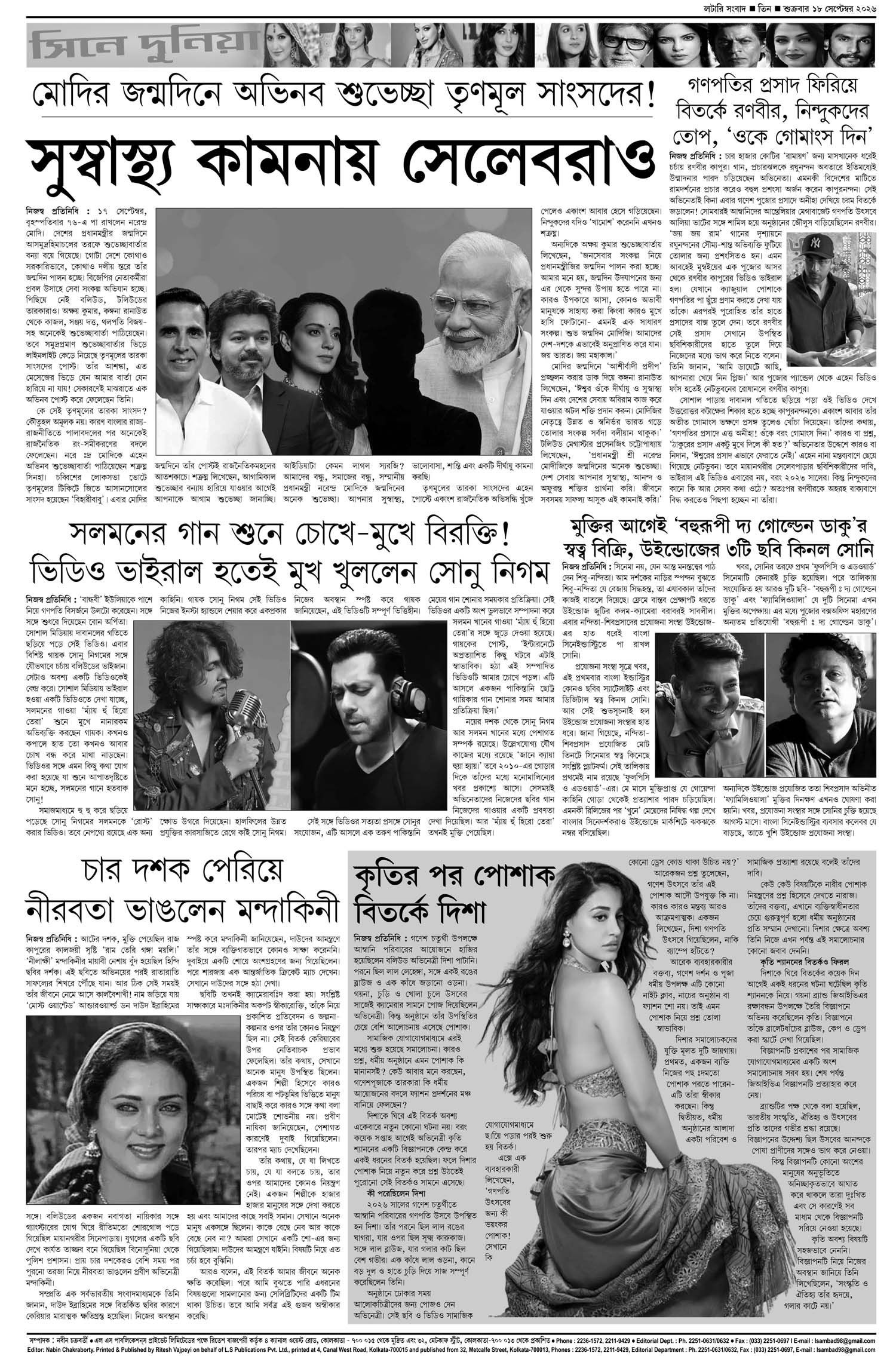 Lottery Sambad E-Paper 18 September 2026
