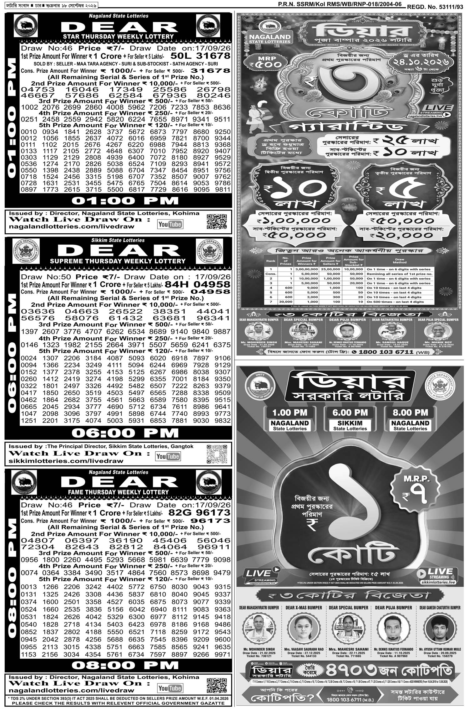 Lottery Sambad E-Paper 18 September 2026