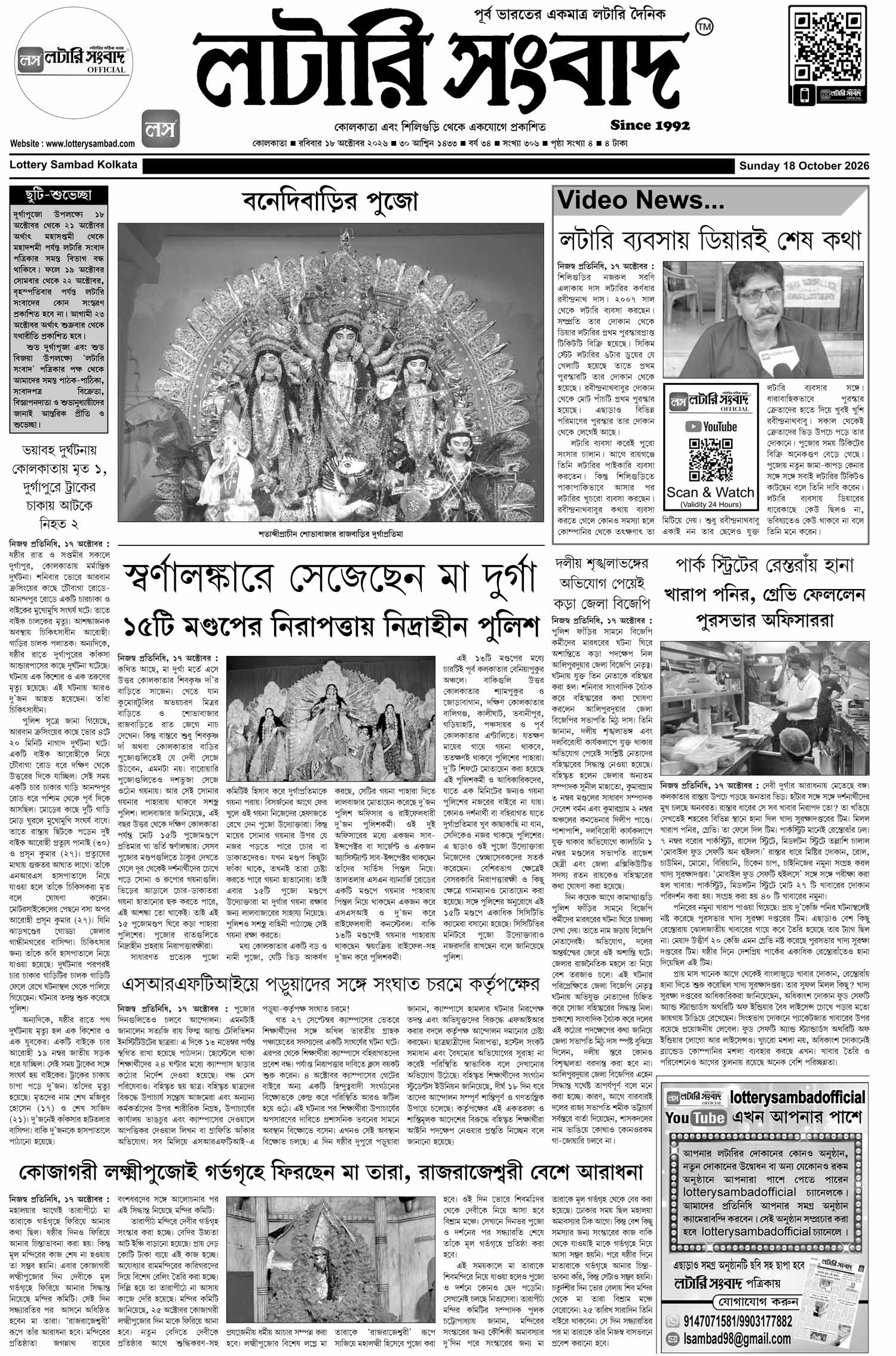 Lottery Sambad E-Paper 18 October 2026