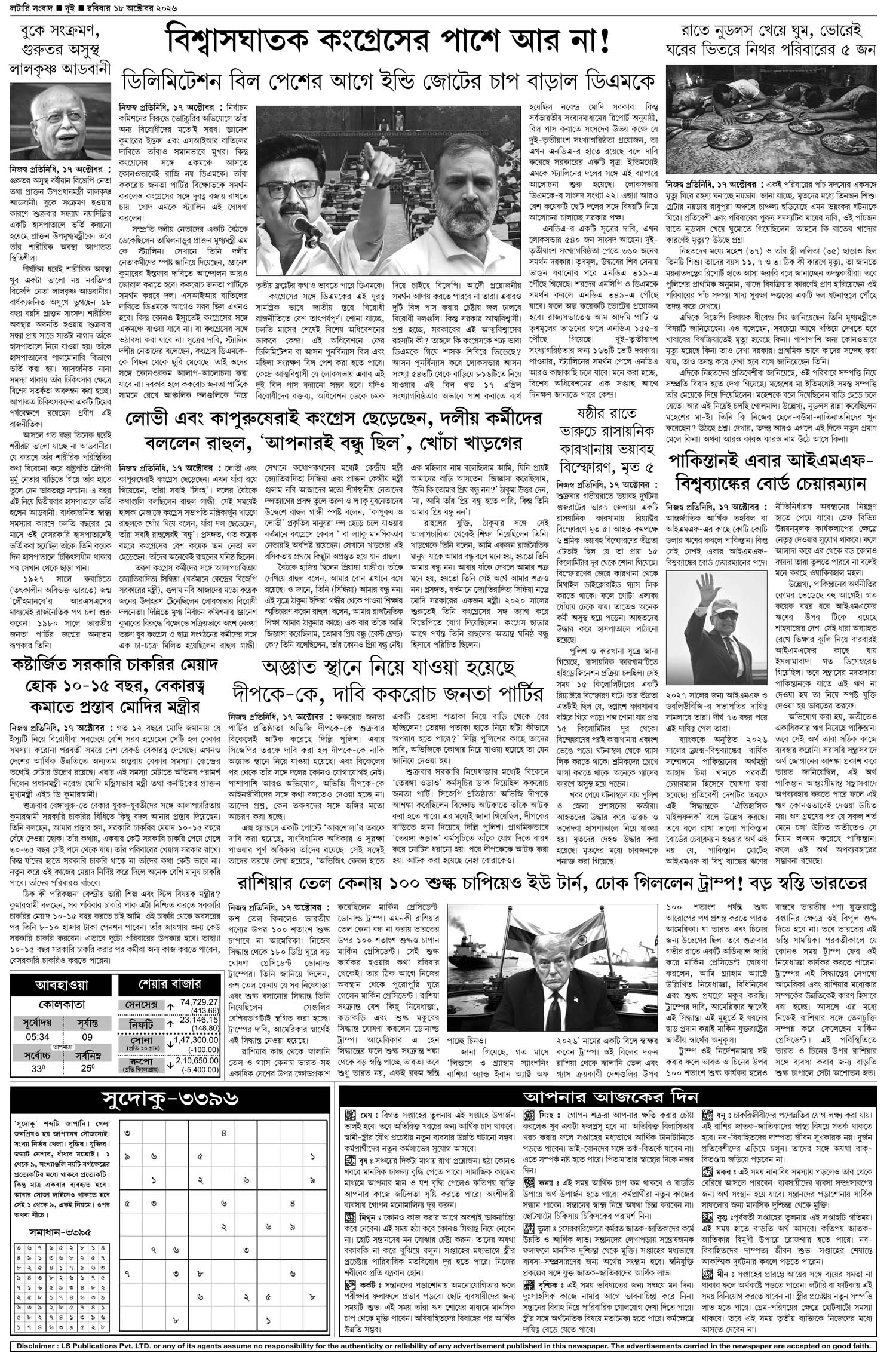 Lottery Sambad E-Paper 18 October 2026