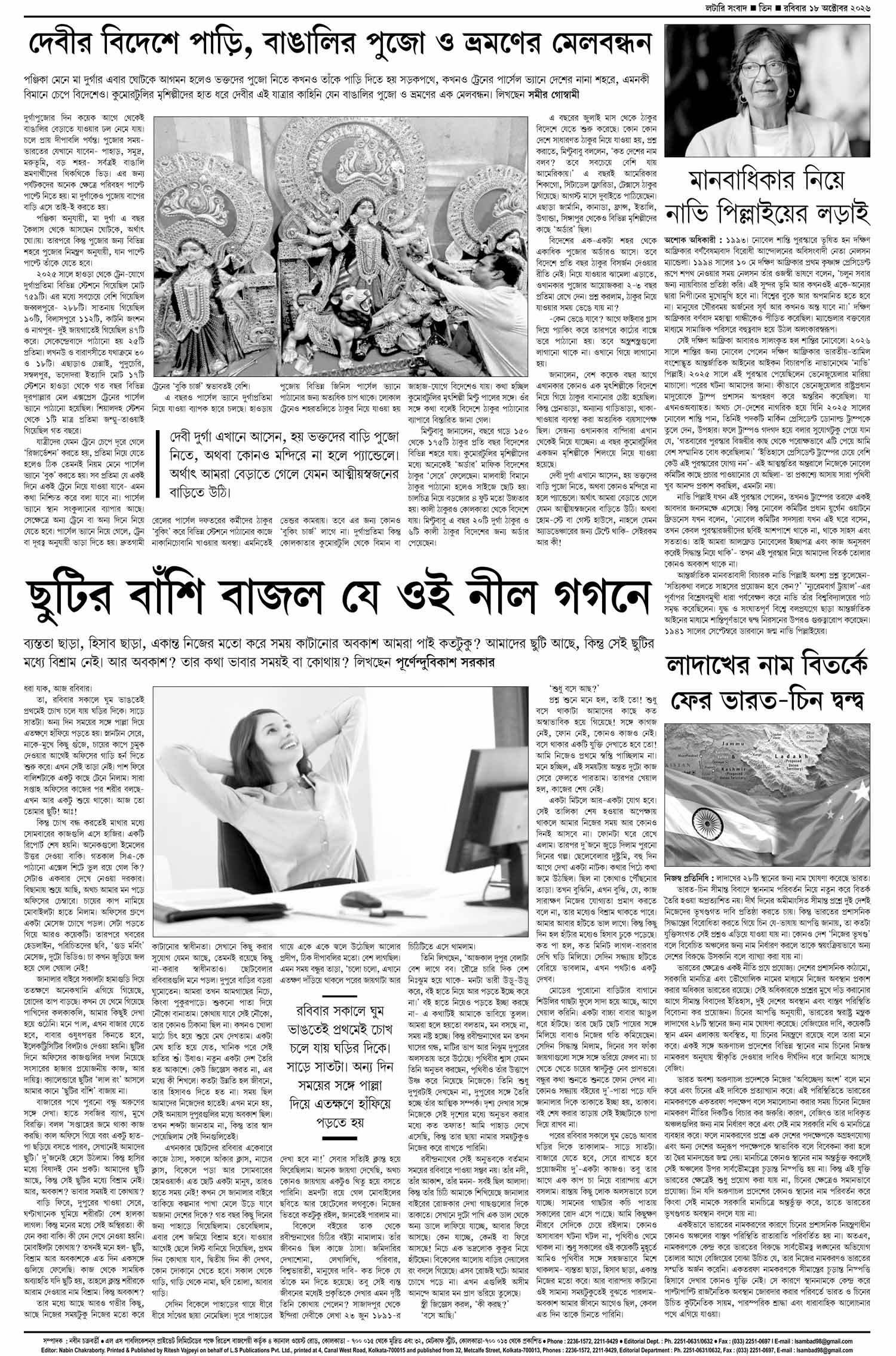 Lottery Sambad E-Paper 18 October 2026