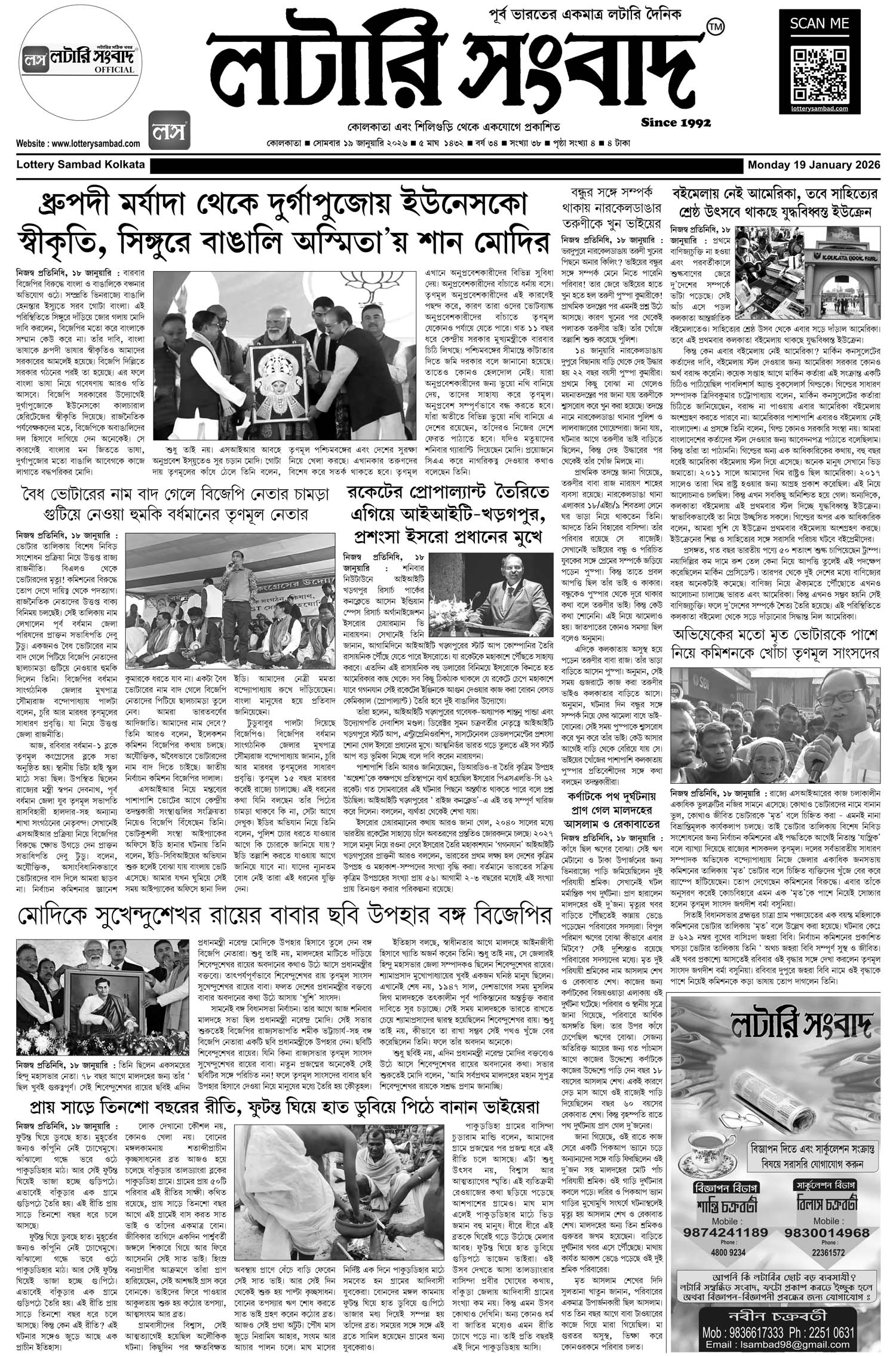 Lottery Sambad E-Paper 19 January 2026