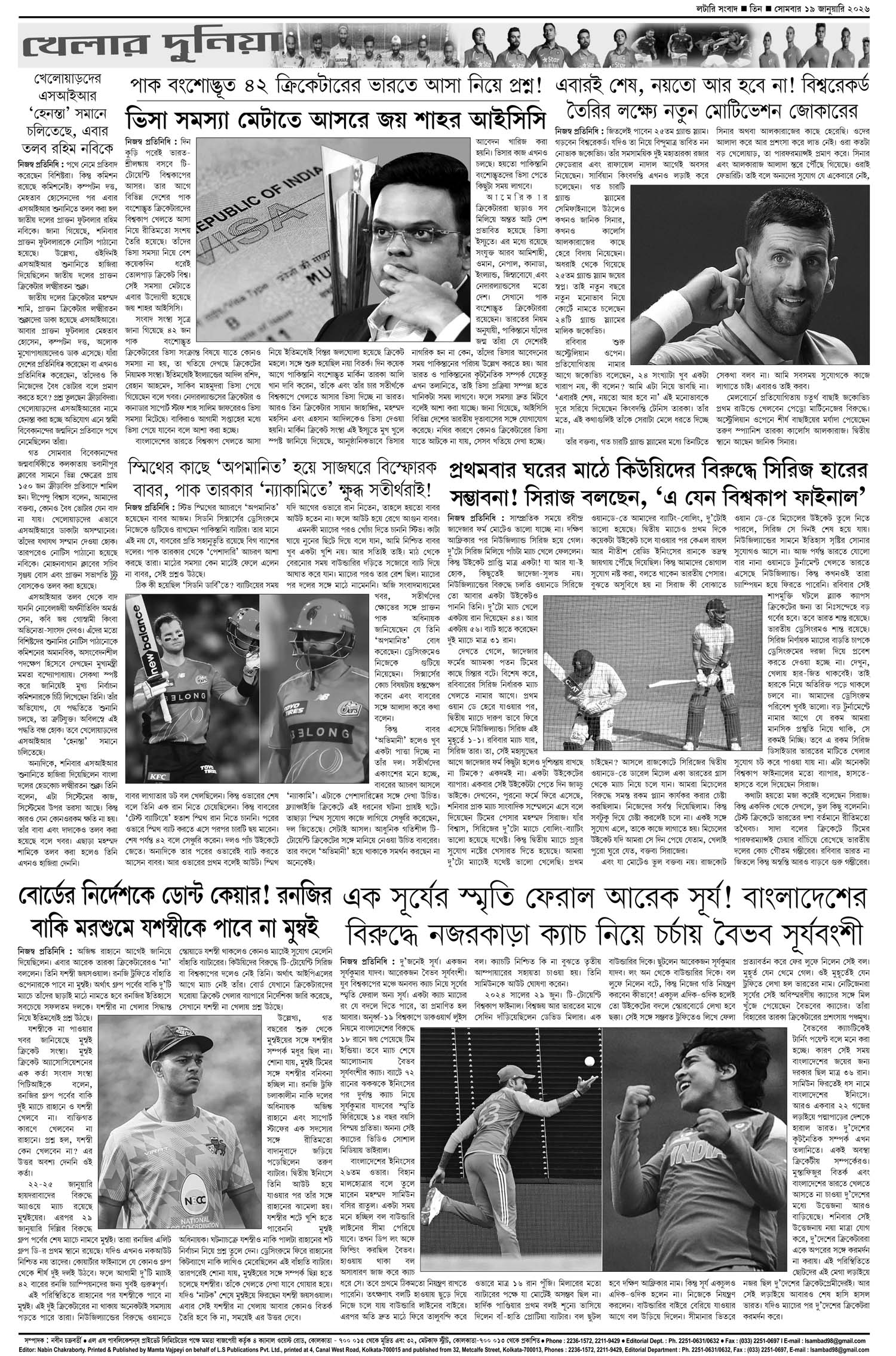 Lottery Sambad E-Paper 19 January 2026