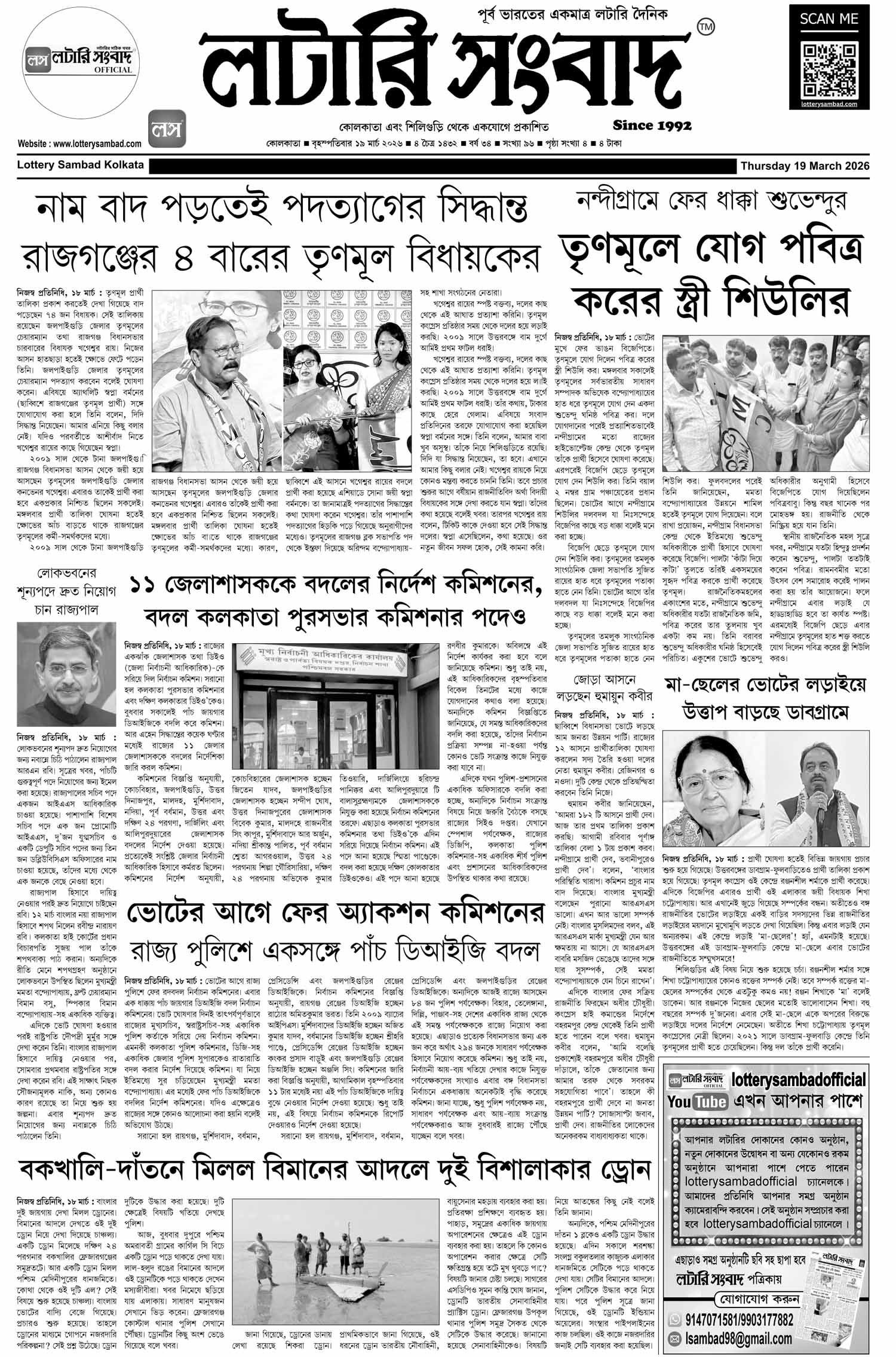 Lottery Sambad E-Paper 19 March 2026