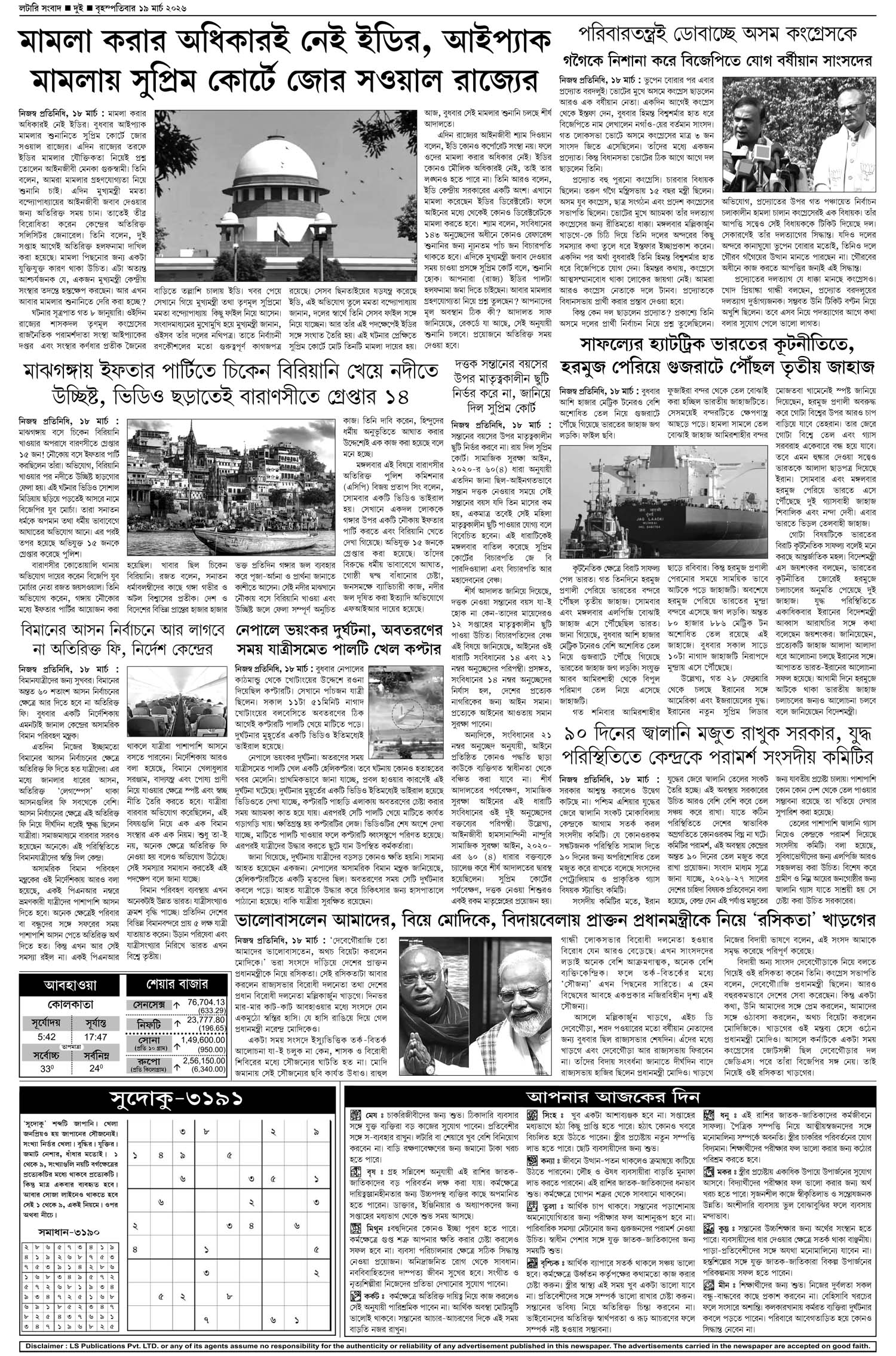 Lottery Sambad E-Paper 19 March 2026