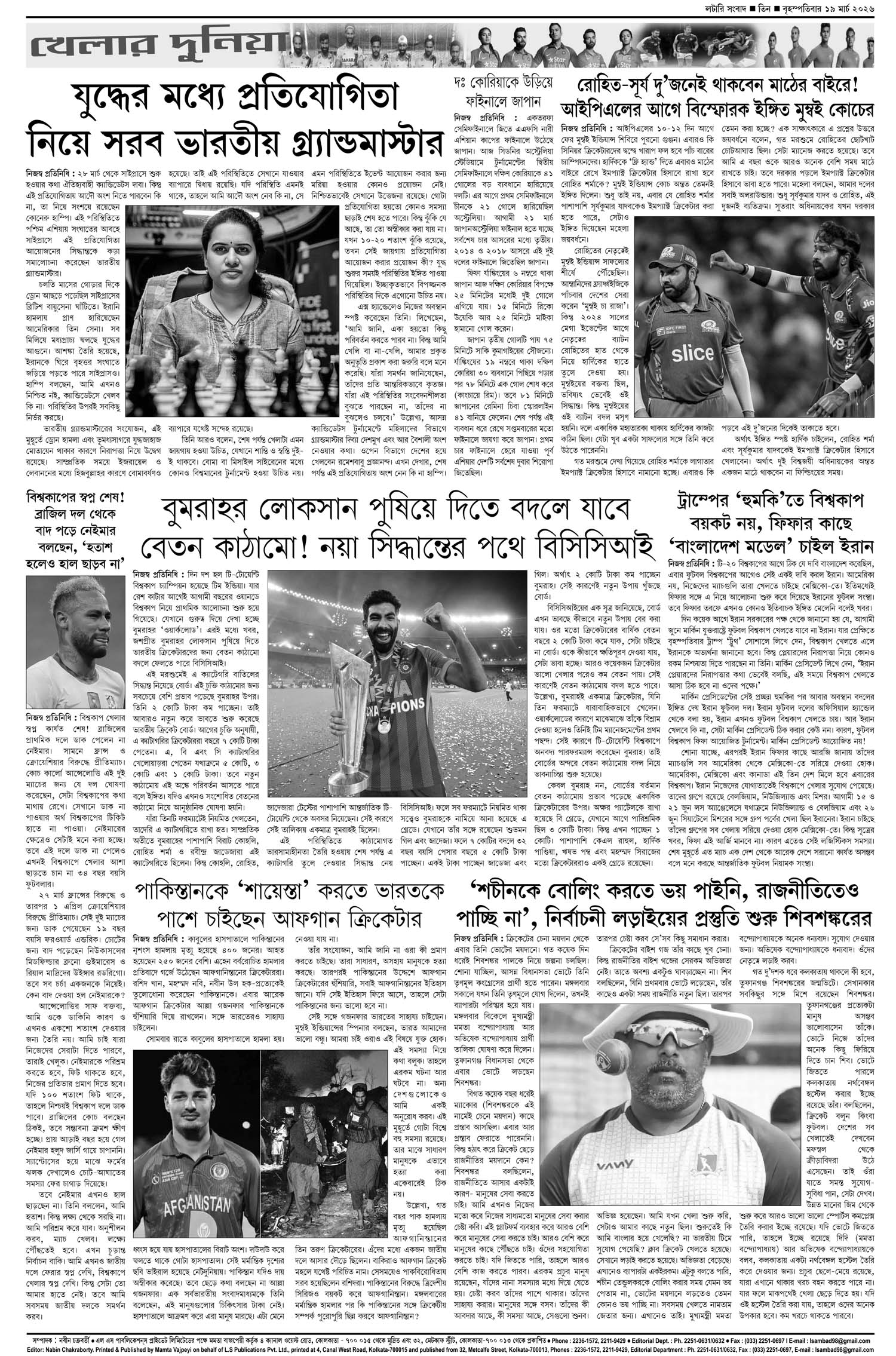 Lottery Sambad E-Paper 19 March 2026