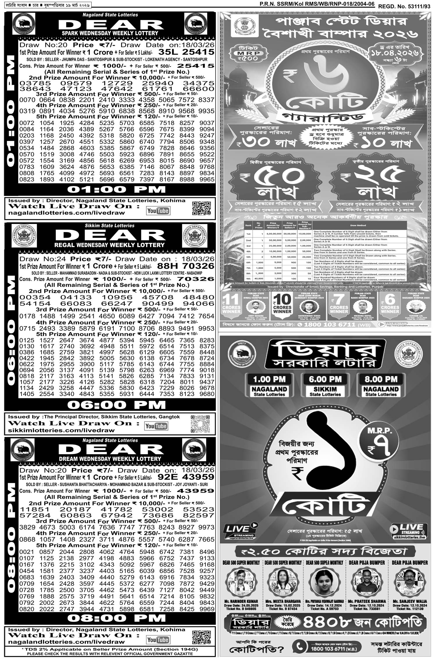 Lottery Sambad E-Paper 19 March 2026