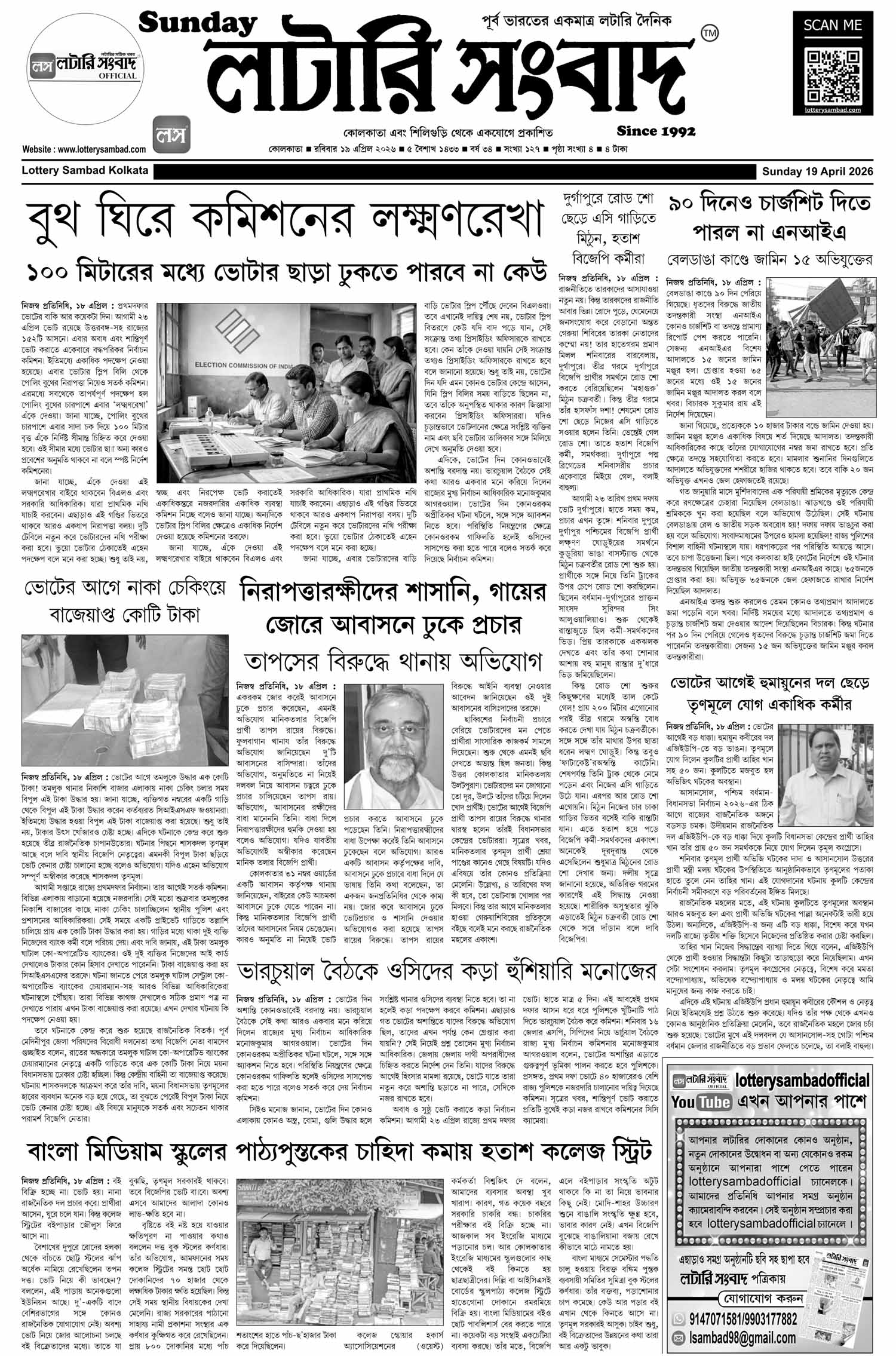 Lottery Sambad E-Paper 19 April 2026