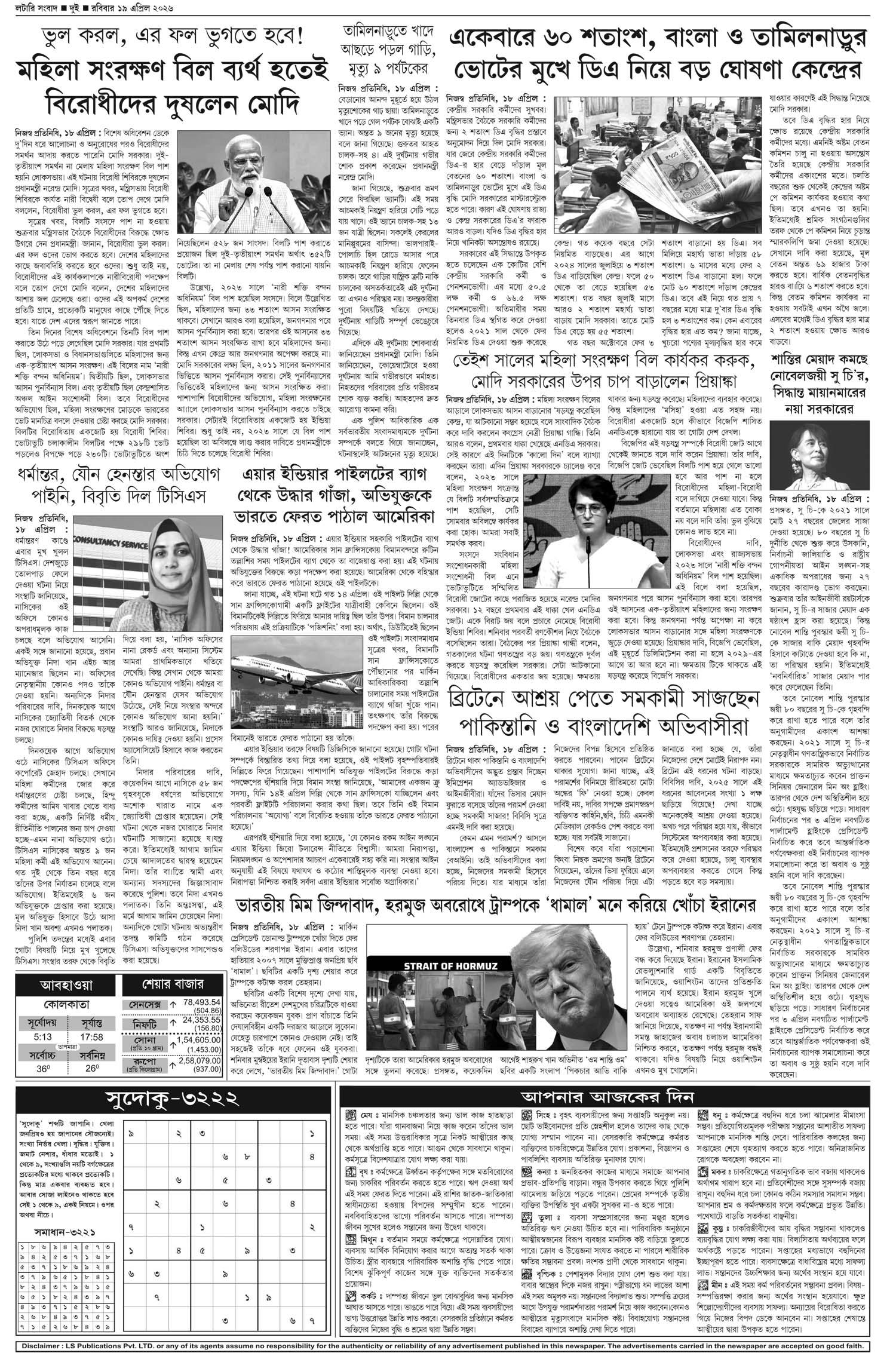 Lottery Sambad E-Paper 19 April 2026