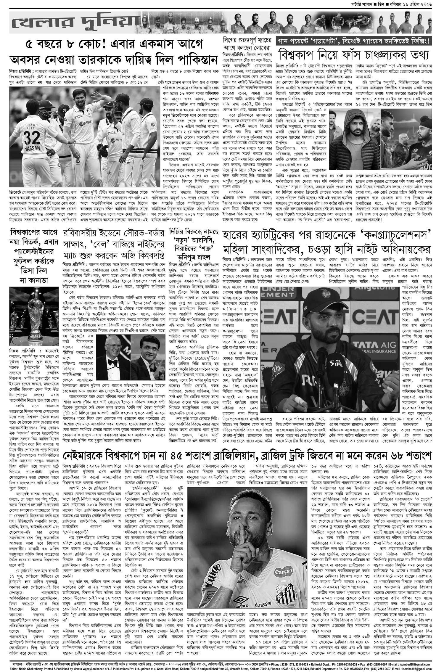 Lottery Sambad E-Paper 19 April 2026