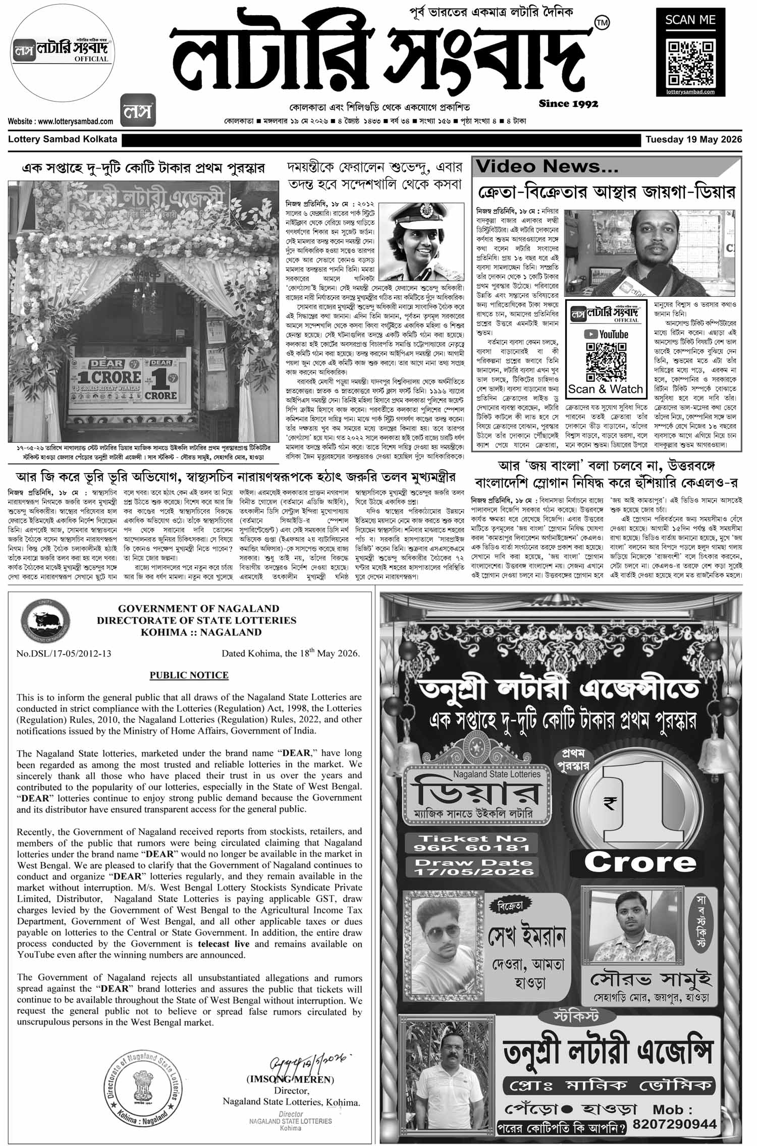 Lottery Sambad E-Paper 19 May 2026