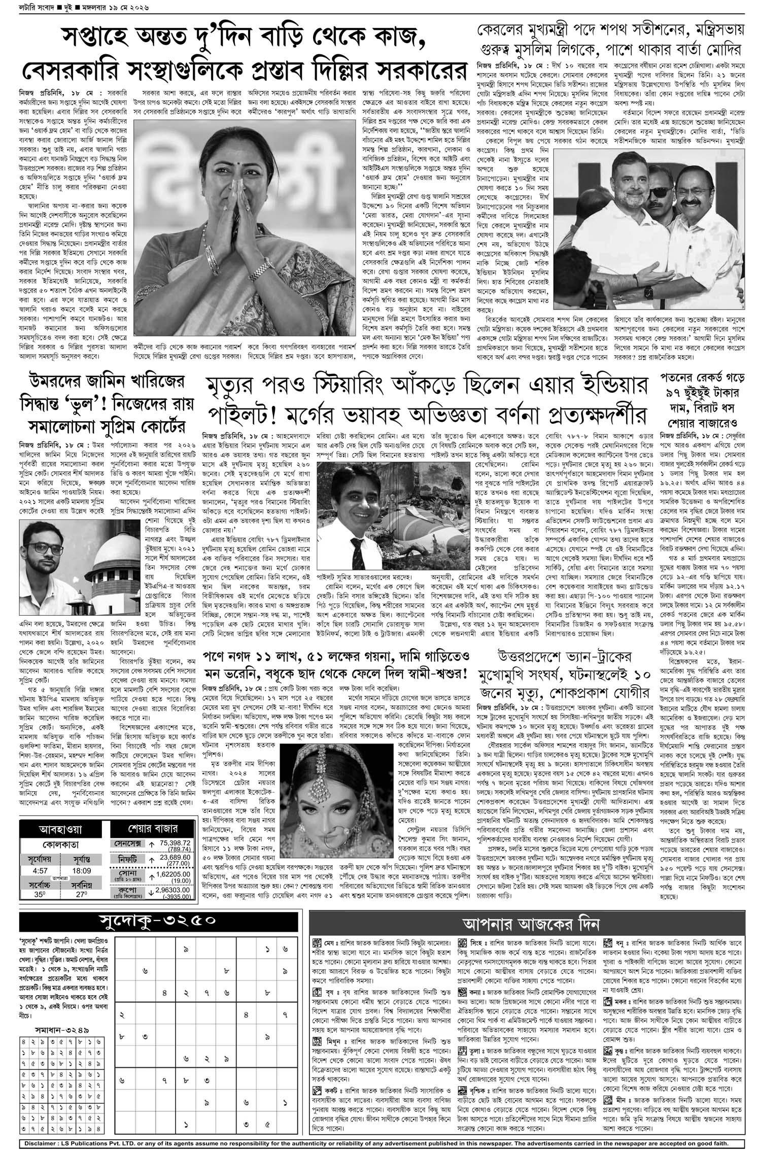 Lottery Sambad E-Paper 19 May 2026