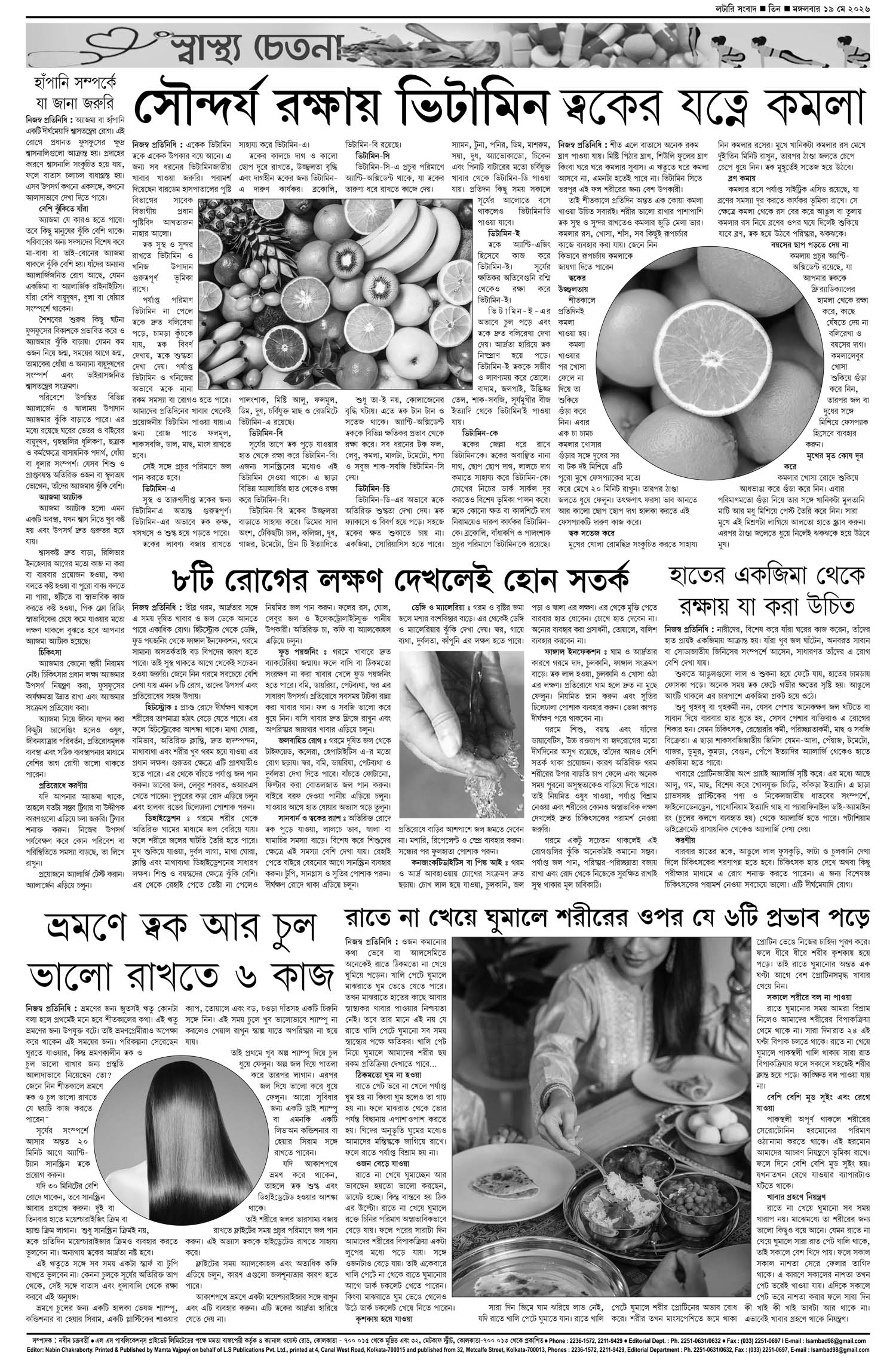 Lottery Sambad E-Paper 19 May 2026