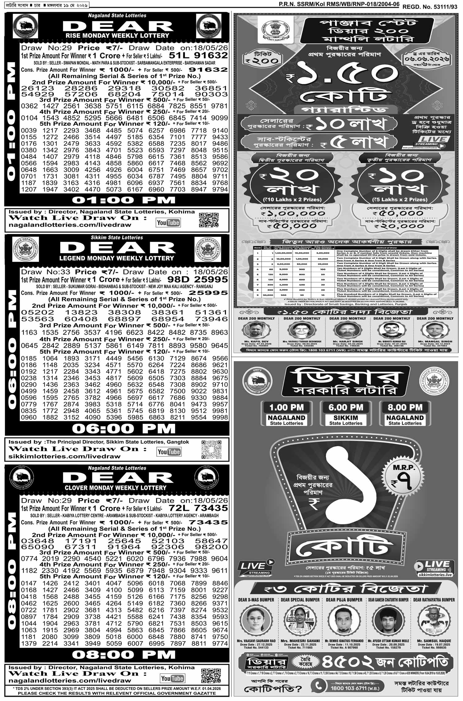 Lottery Sambad E-Paper 19 May 2026