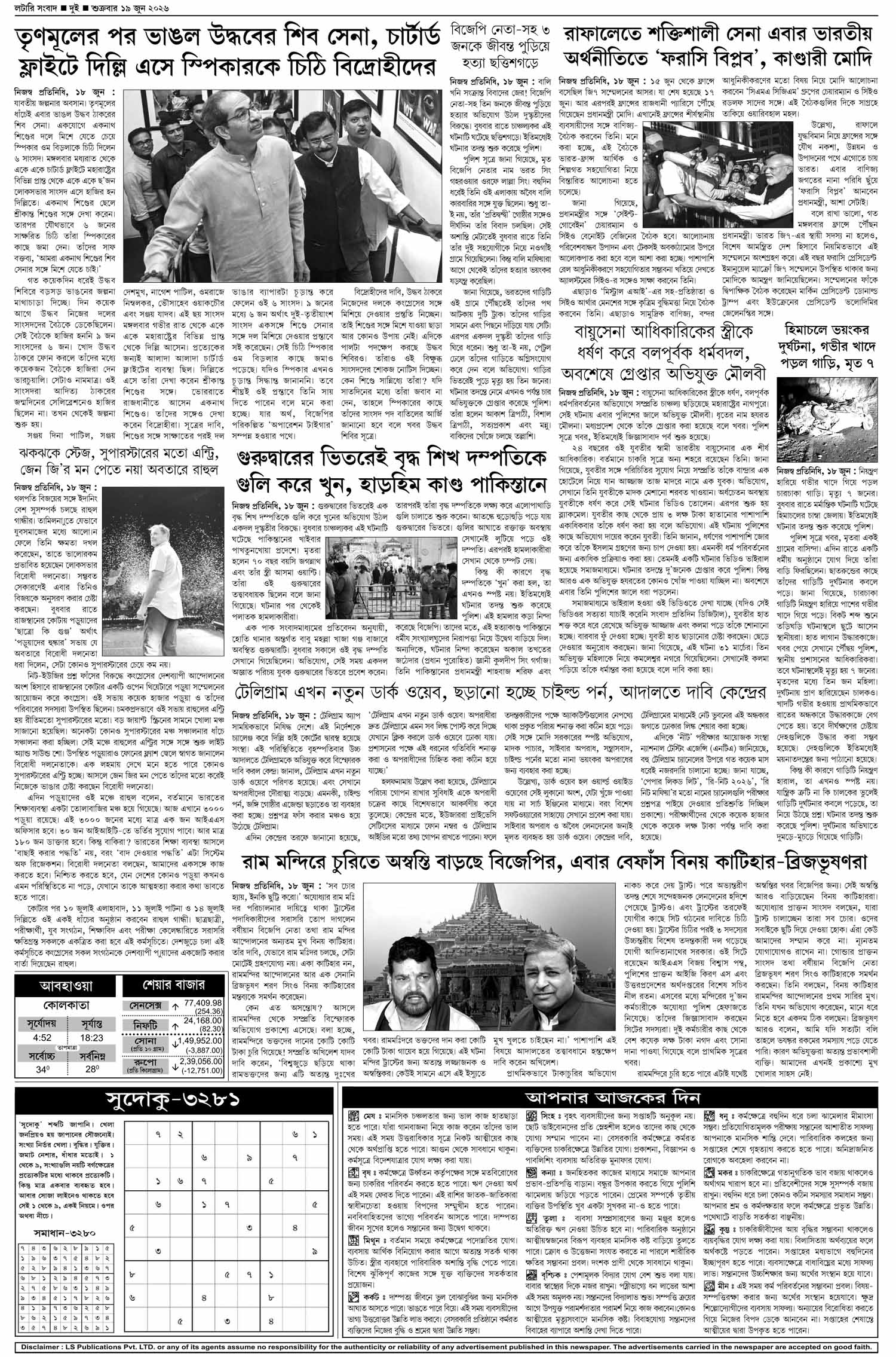 Lottery Sambad E-Paper 19 June 2026
