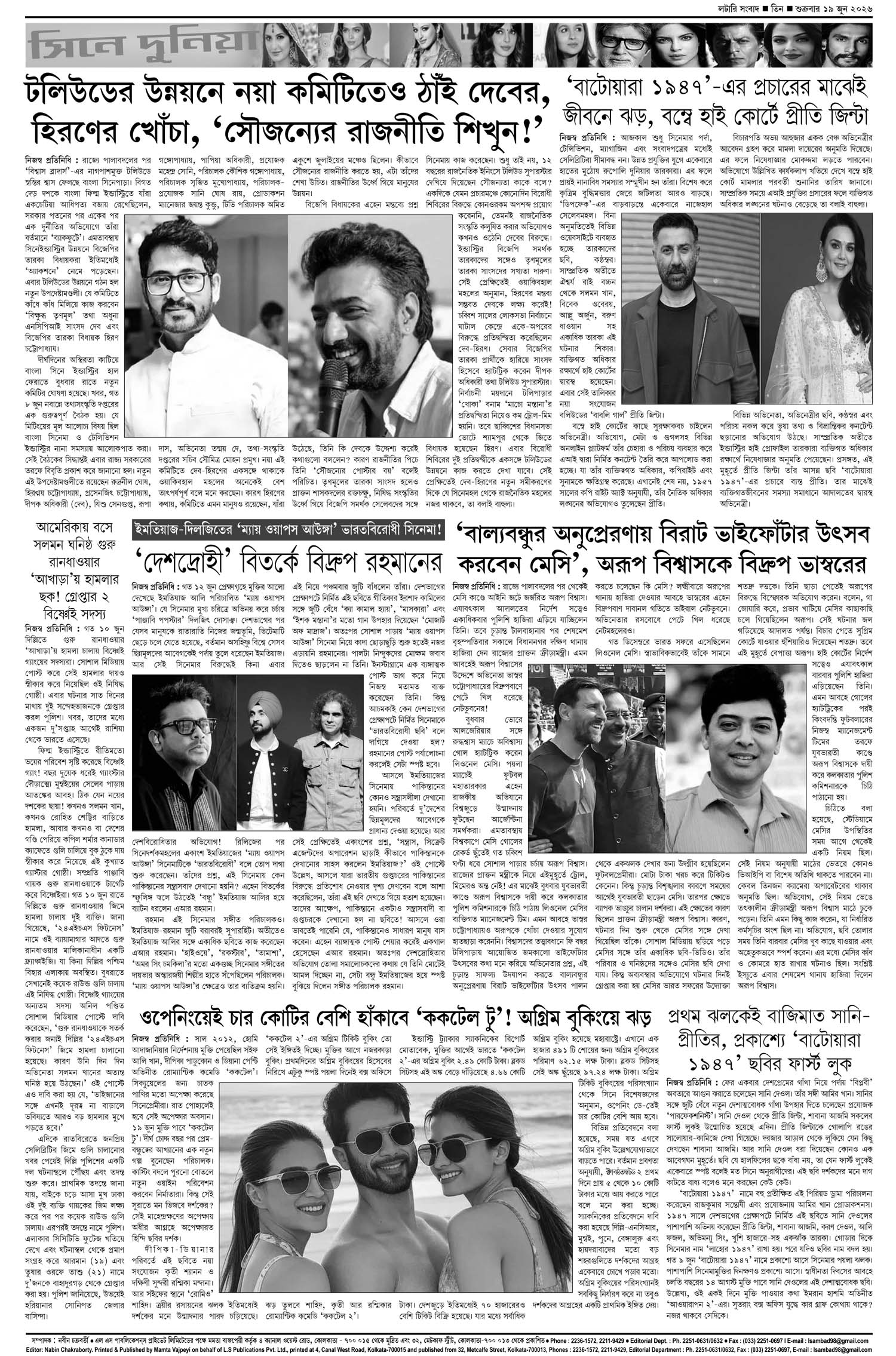 Lottery Sambad E-Paper 19 June 2026