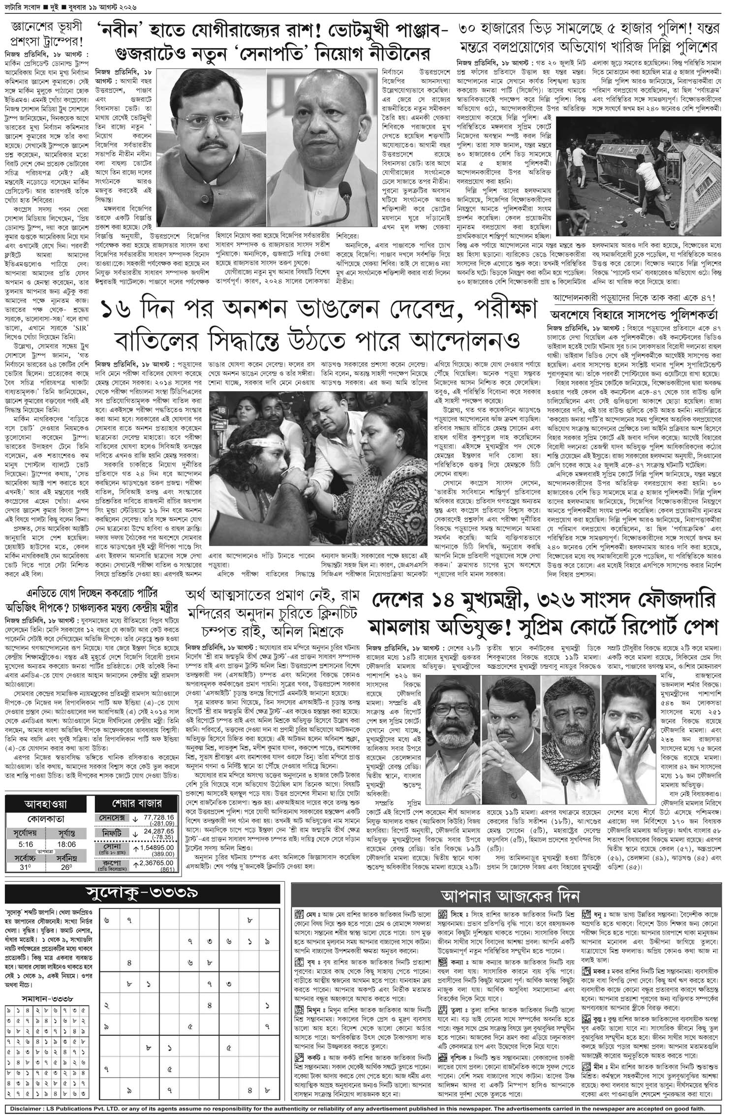 Lottery Sambad E-Paper 19 August 2026