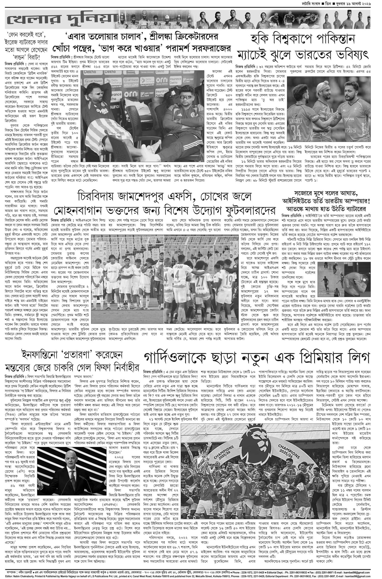 Lottery Sambad E-Paper 19 August 2026