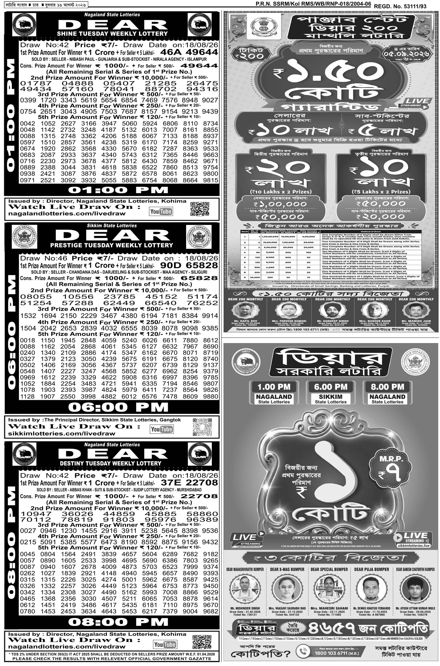 Lottery Sambad E-Paper 19 August 2026