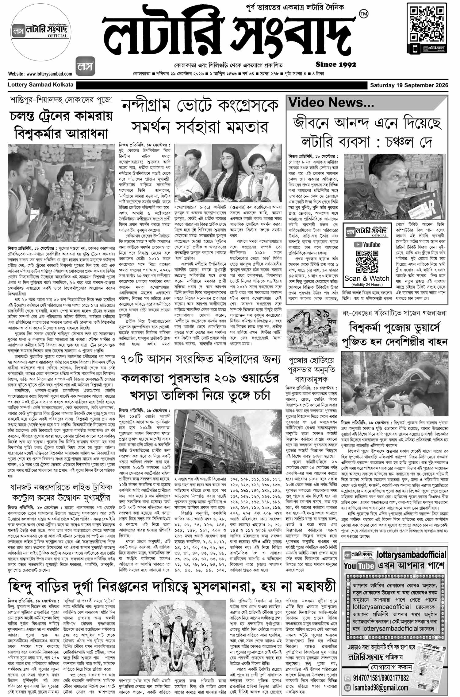Lottery Sambad E-Paper 19 September 2026