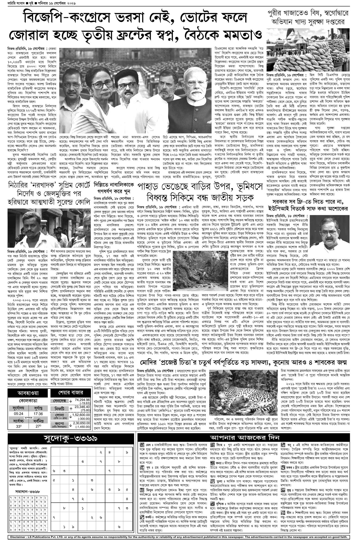 Lottery Sambad E-Paper 19 September 2026