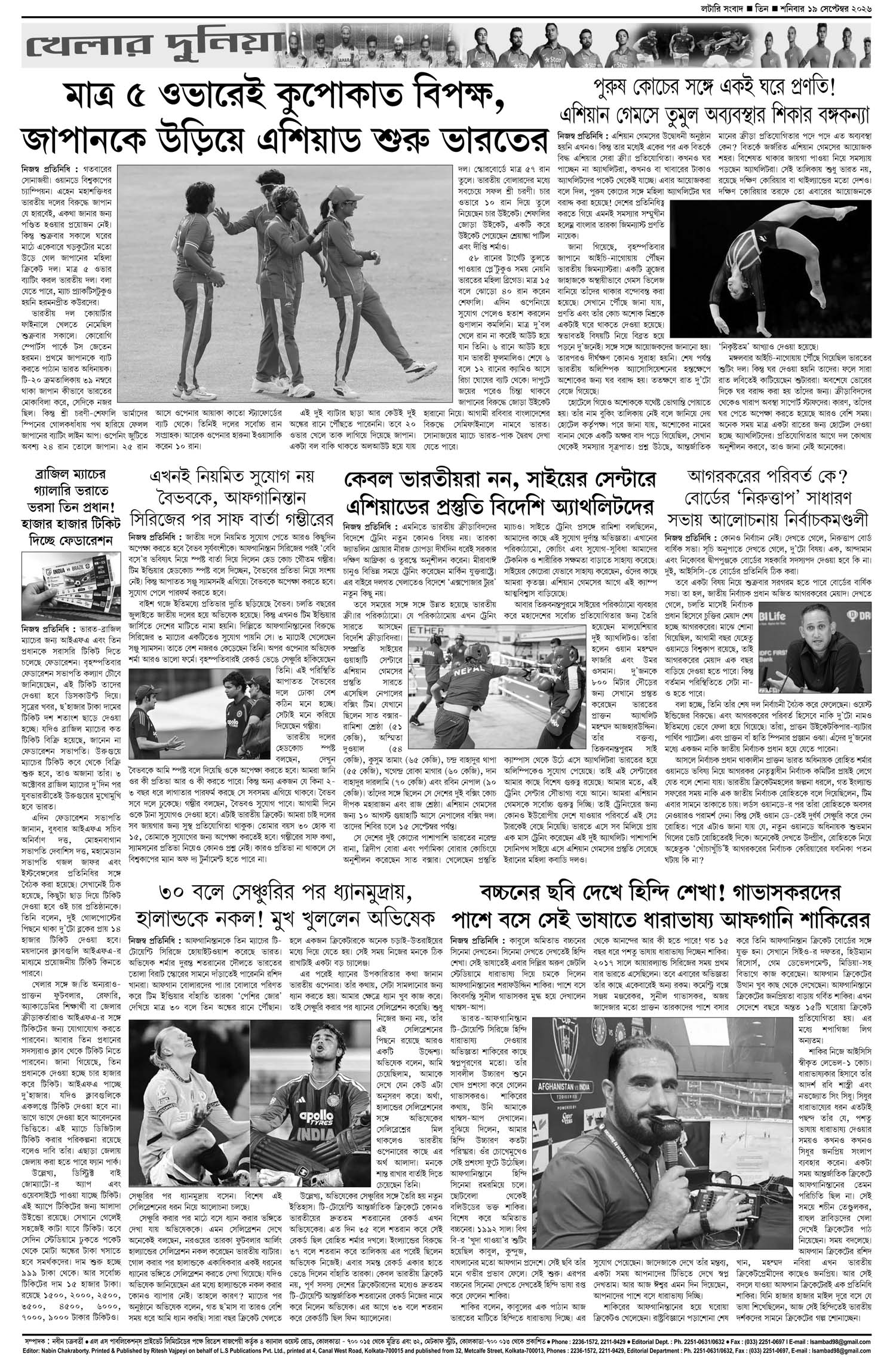 Lottery Sambad E-Paper 19 September 2026