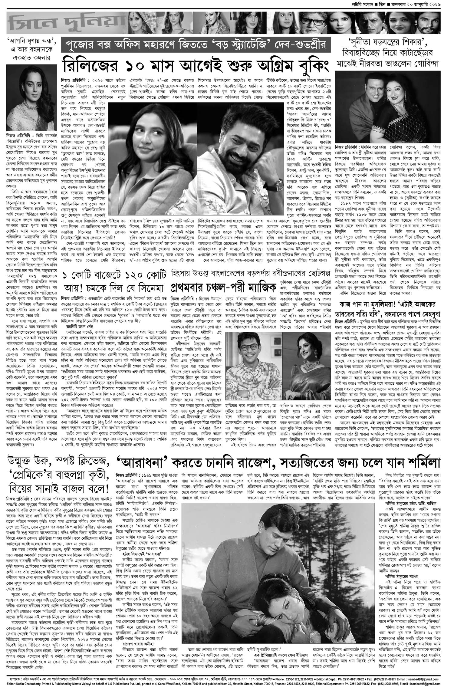 Lottery Sambad E-Paper 20 January 2026