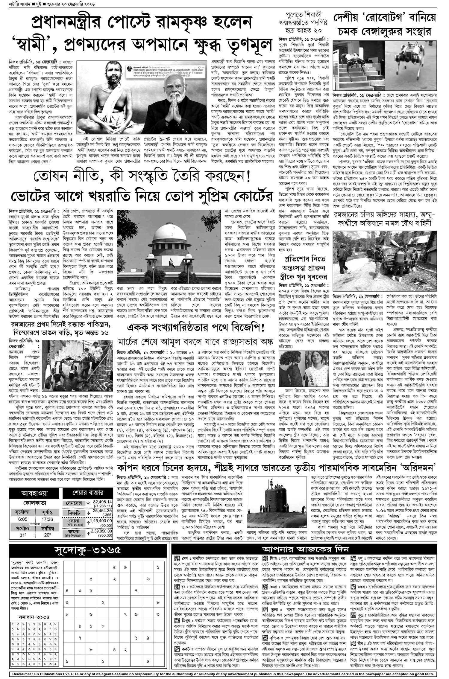 Lottery Sambad E-Paper 20 February 2026