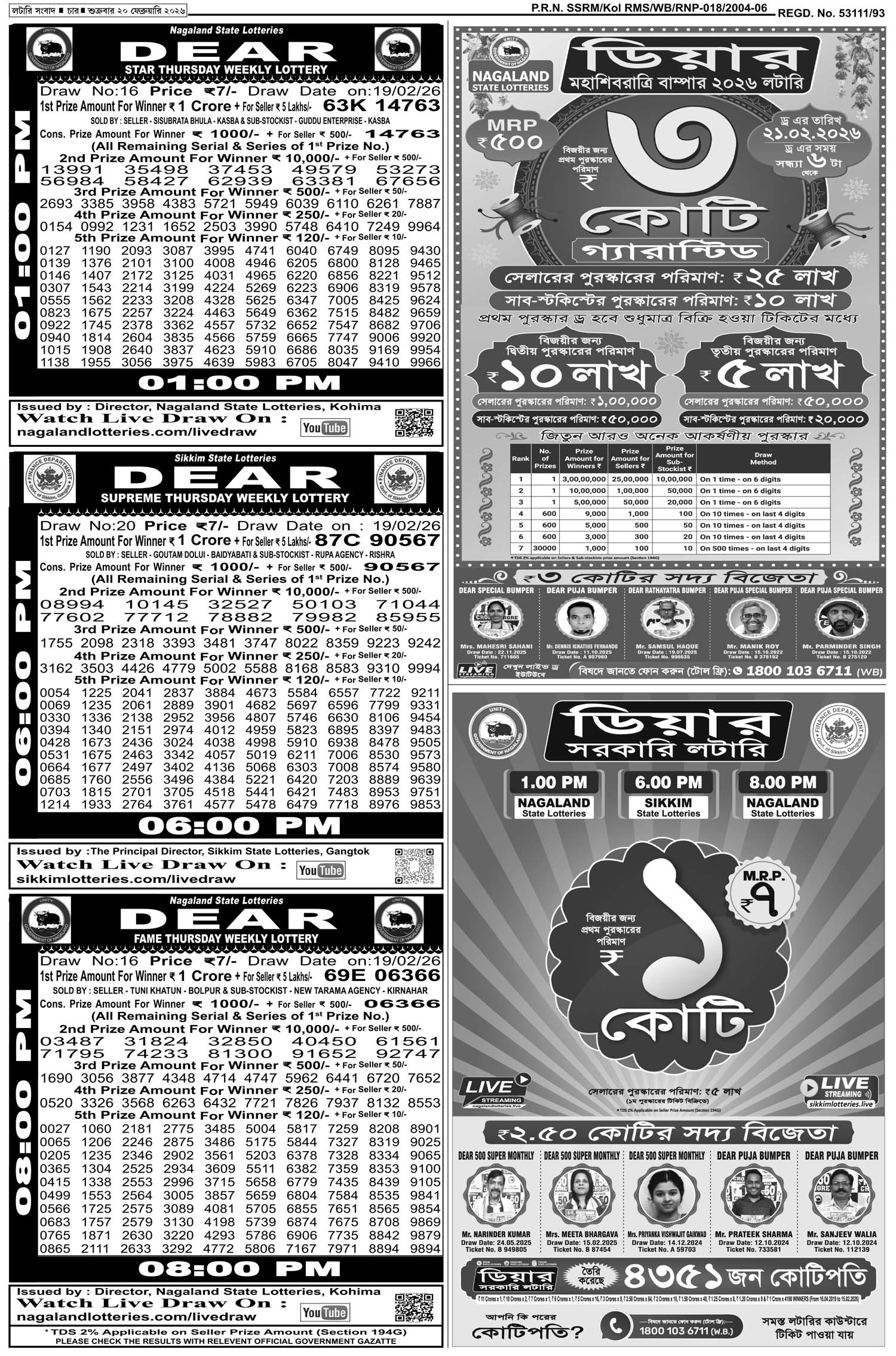 Lottery Sambad E-Paper 20 February 2026