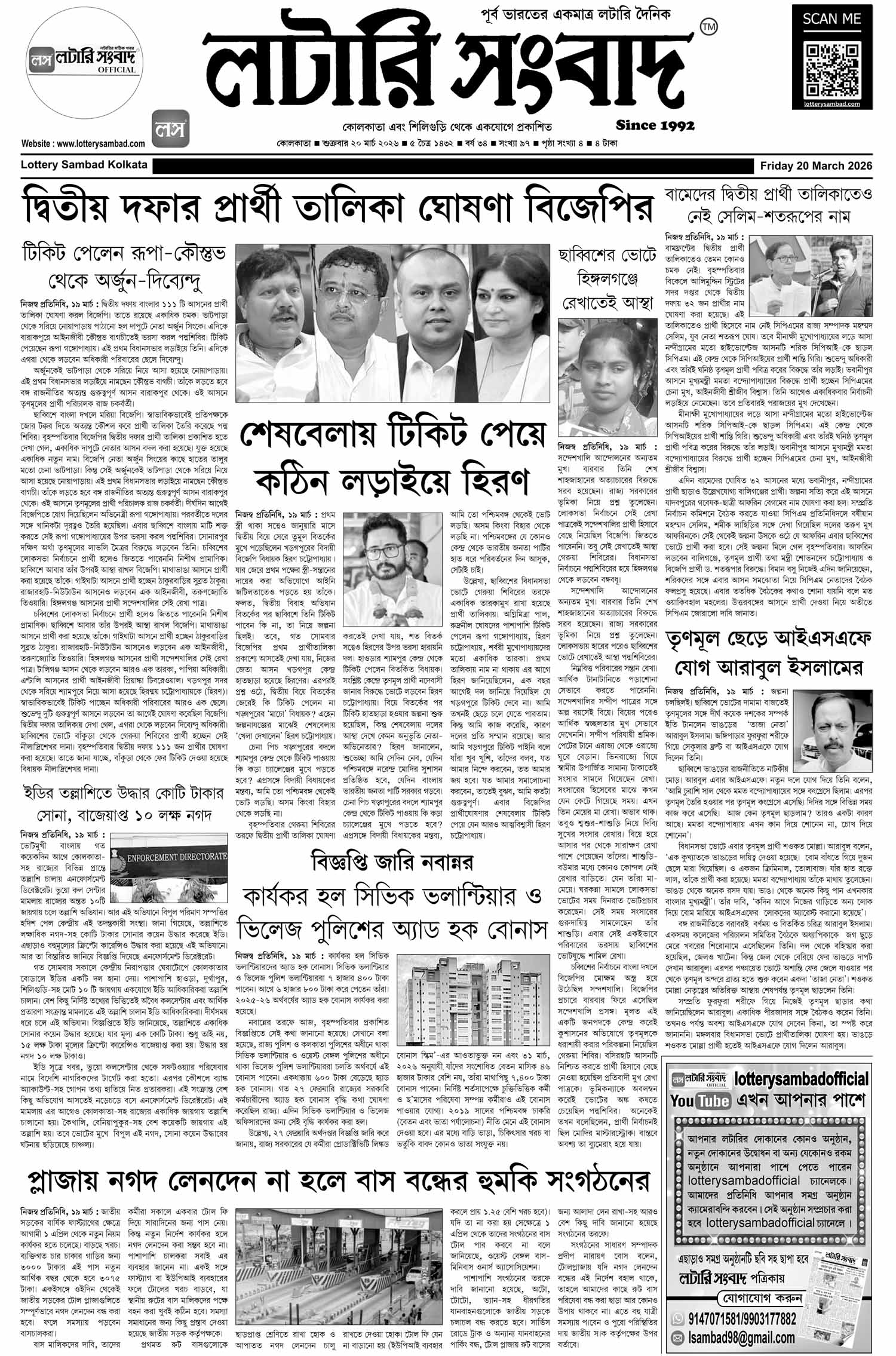 Lottery Sambad E-Paper 20 March 2026
