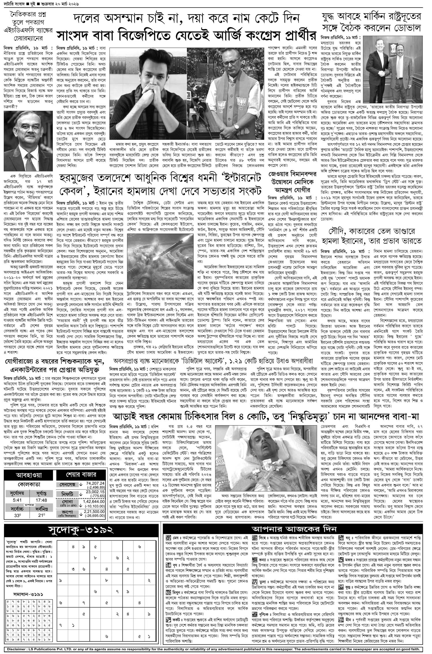 Lottery Sambad E-Paper 20 March 2026