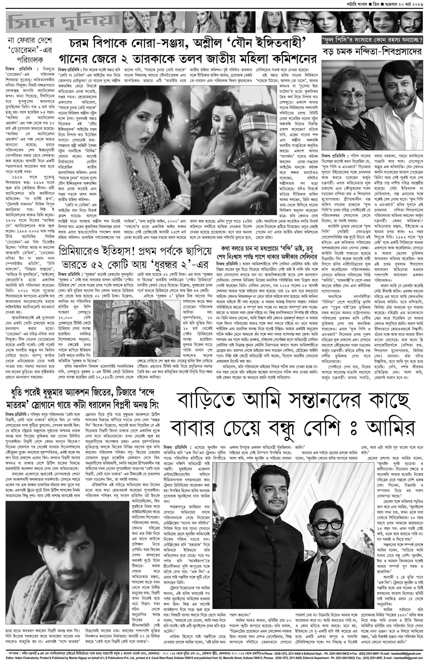 Lottery Sambad E-Paper 20 March 2026