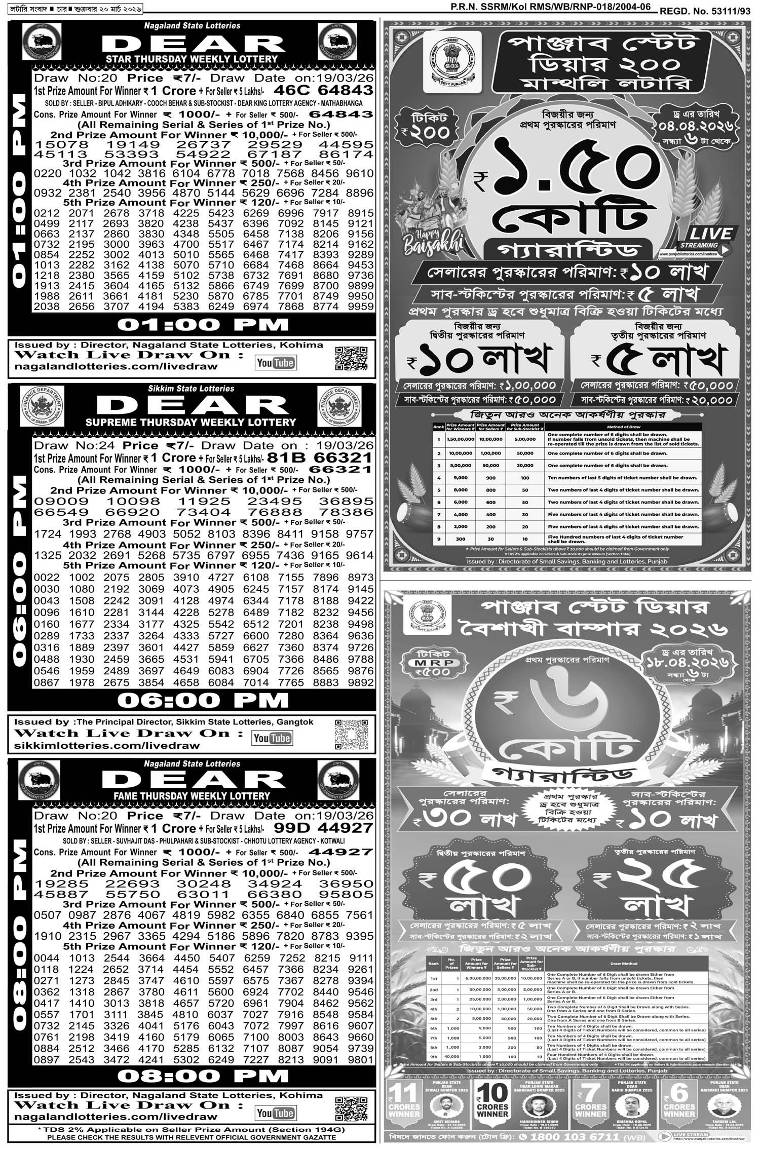 Lottery Sambad E-Paper 20 March 2026