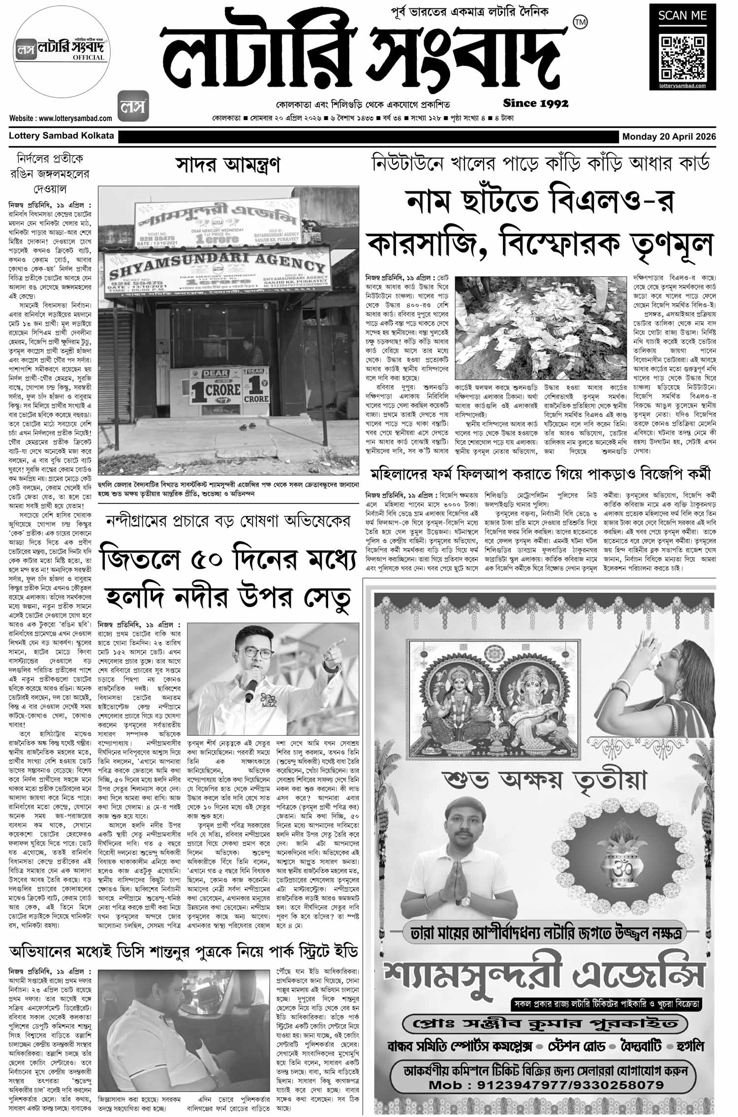 Lottery Sambad E-Paper 20 April 2026