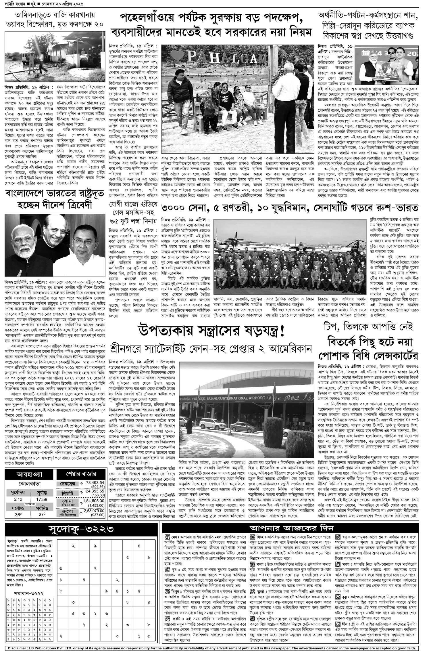 Lottery Sambad E-Paper 20 April 2026