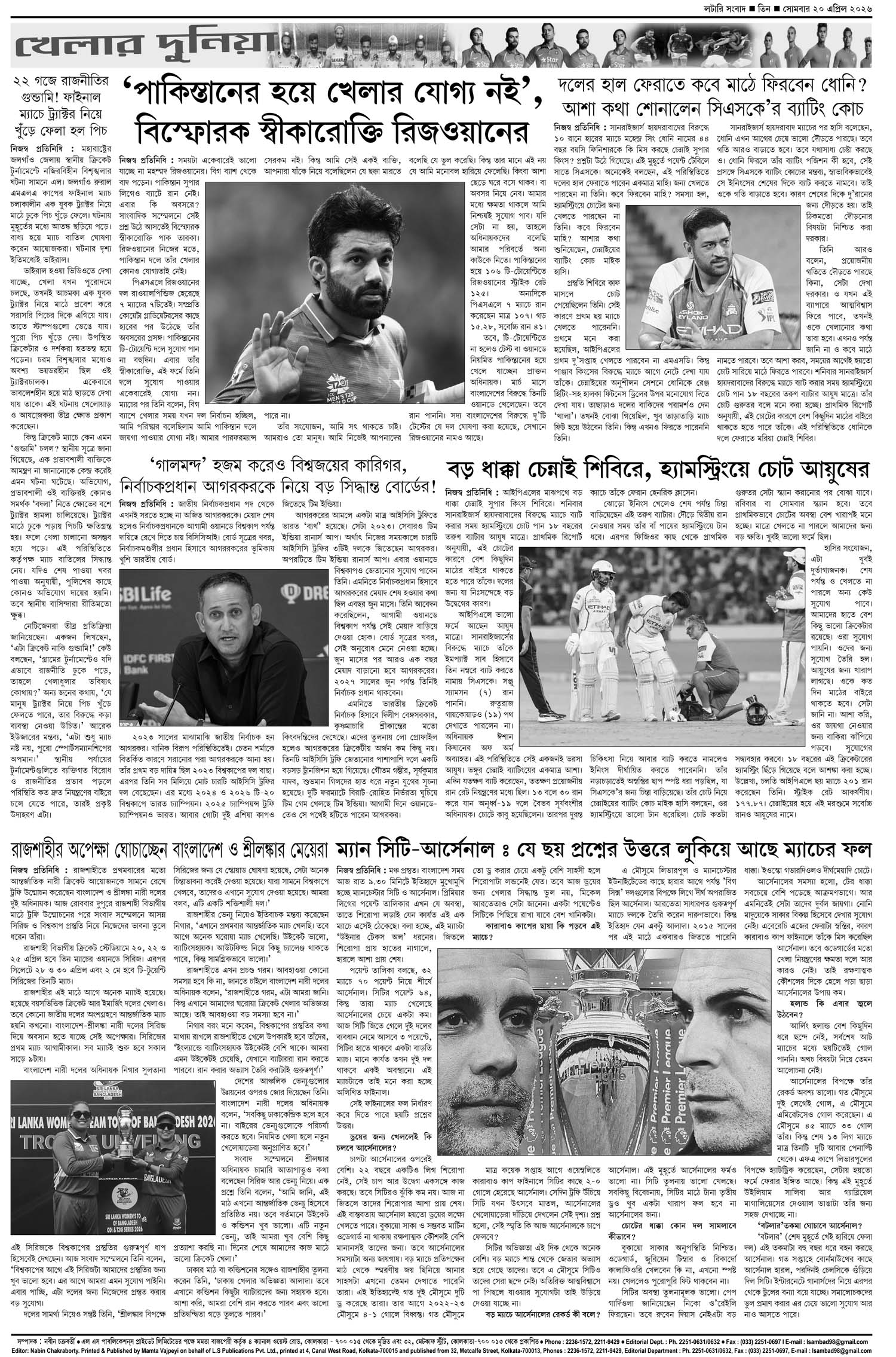 Lottery Sambad E-Paper 20 April 2026