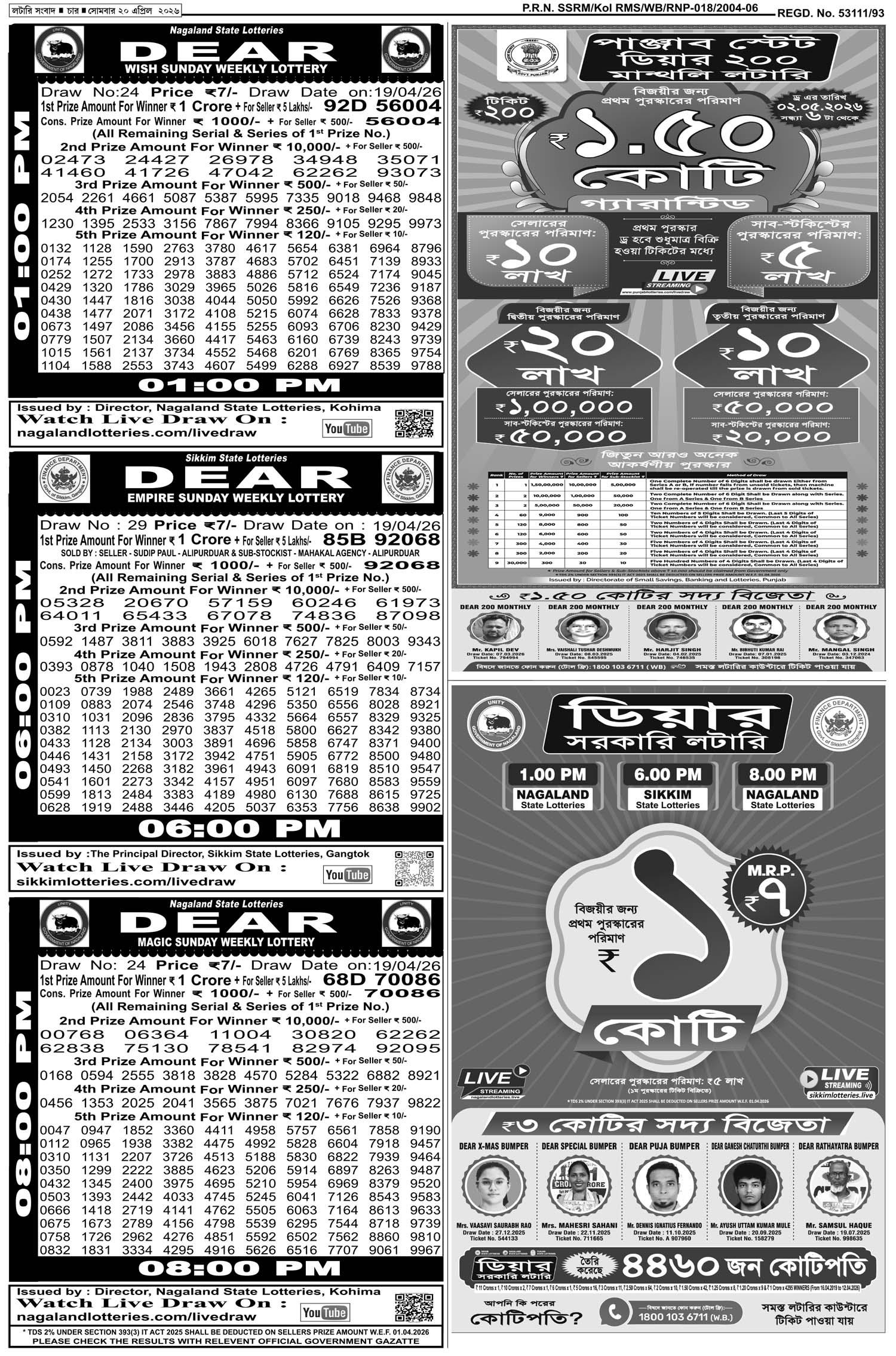 Lottery Sambad E-Paper 20 April 2026