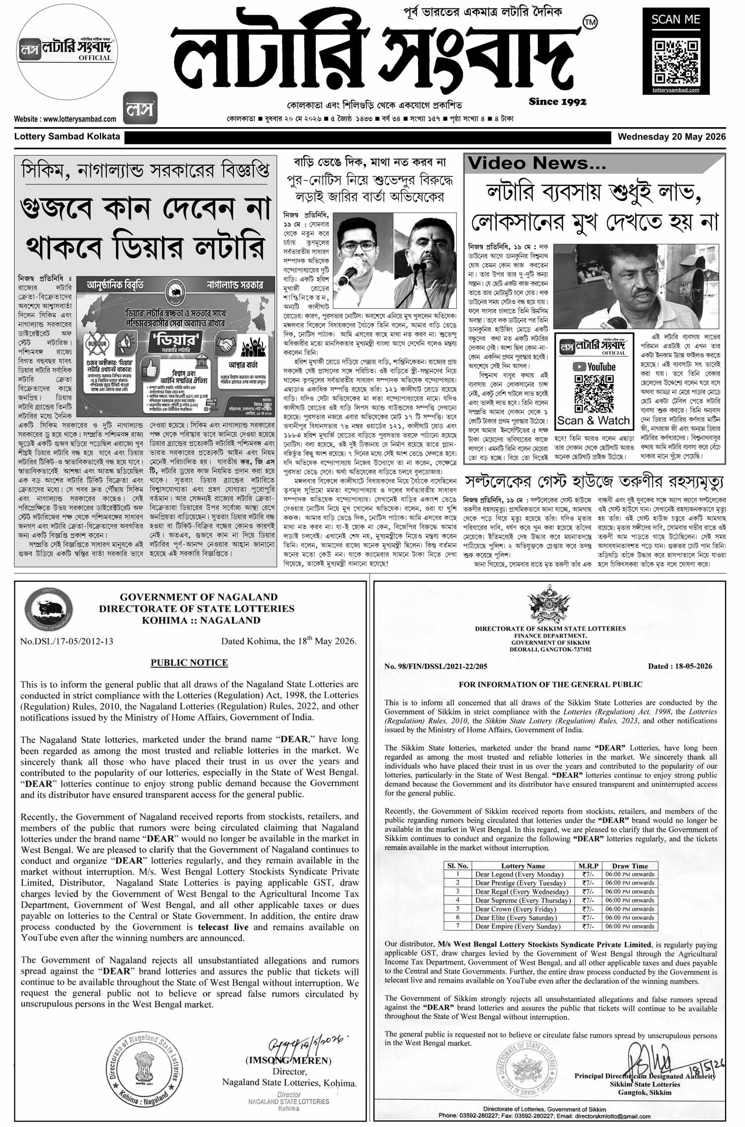 Lottery Sambad E-Paper 20 May 2026