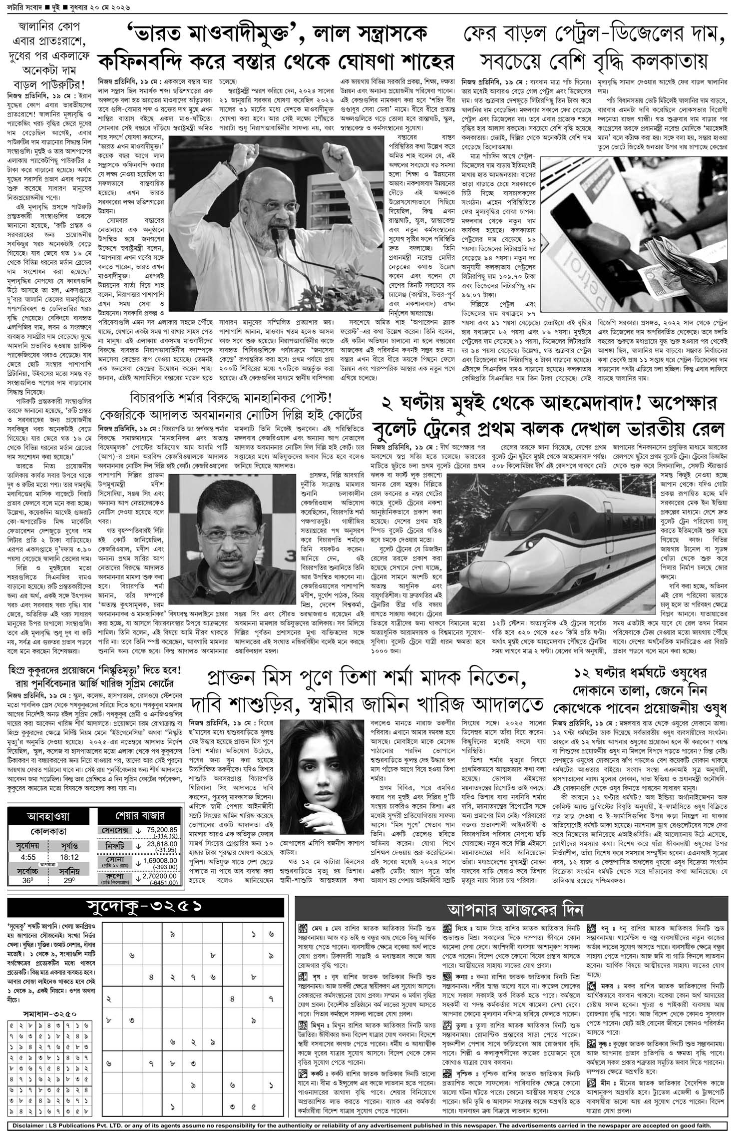 Lottery Sambad E-Paper 20 May 2026