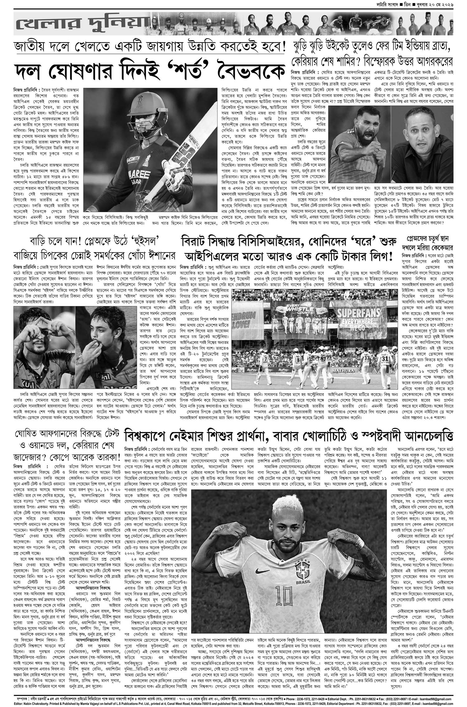 Lottery Sambad E-Paper 20 May 2026