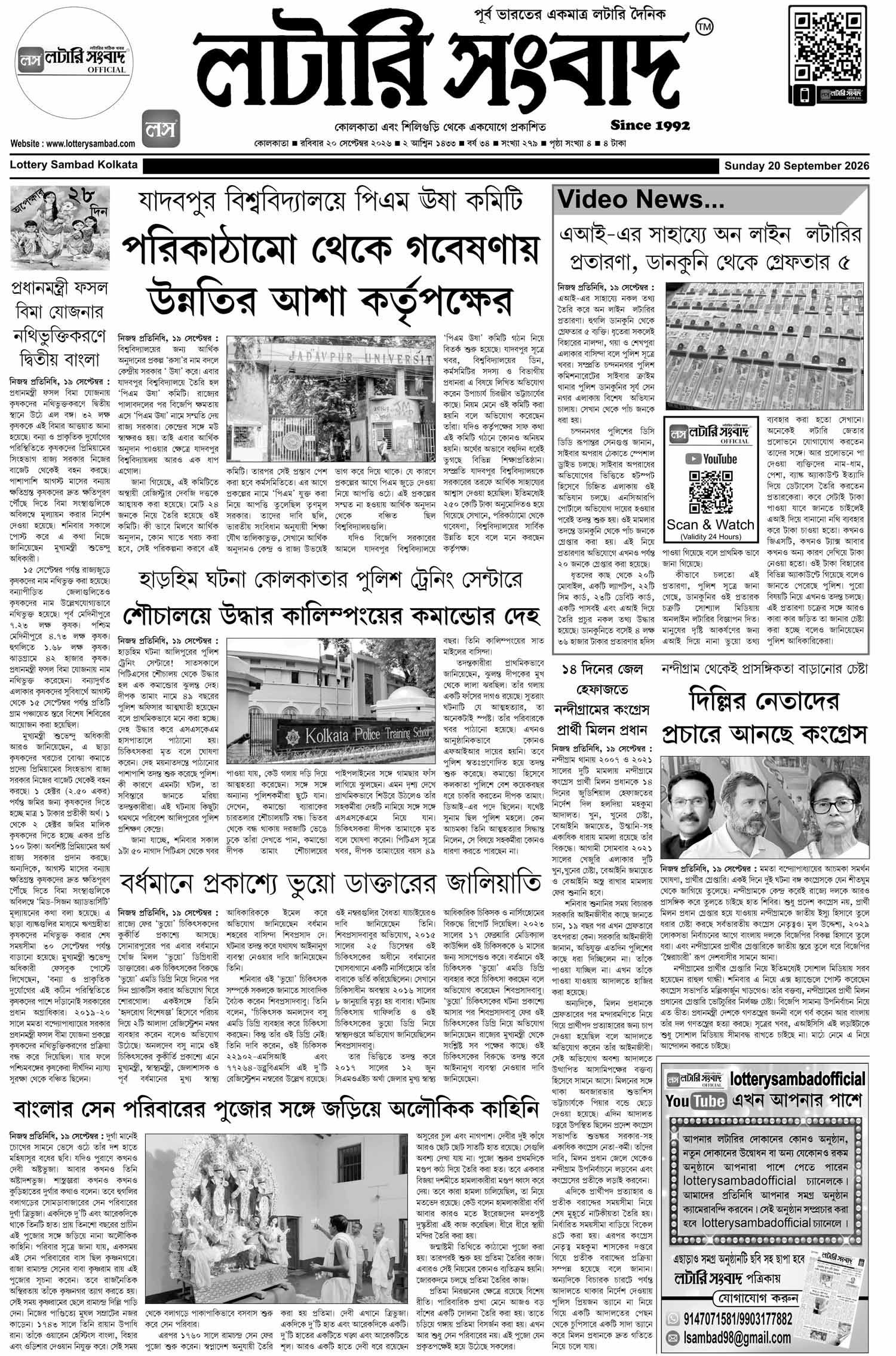 Lottery Sambad E-Paper 20 September 2026