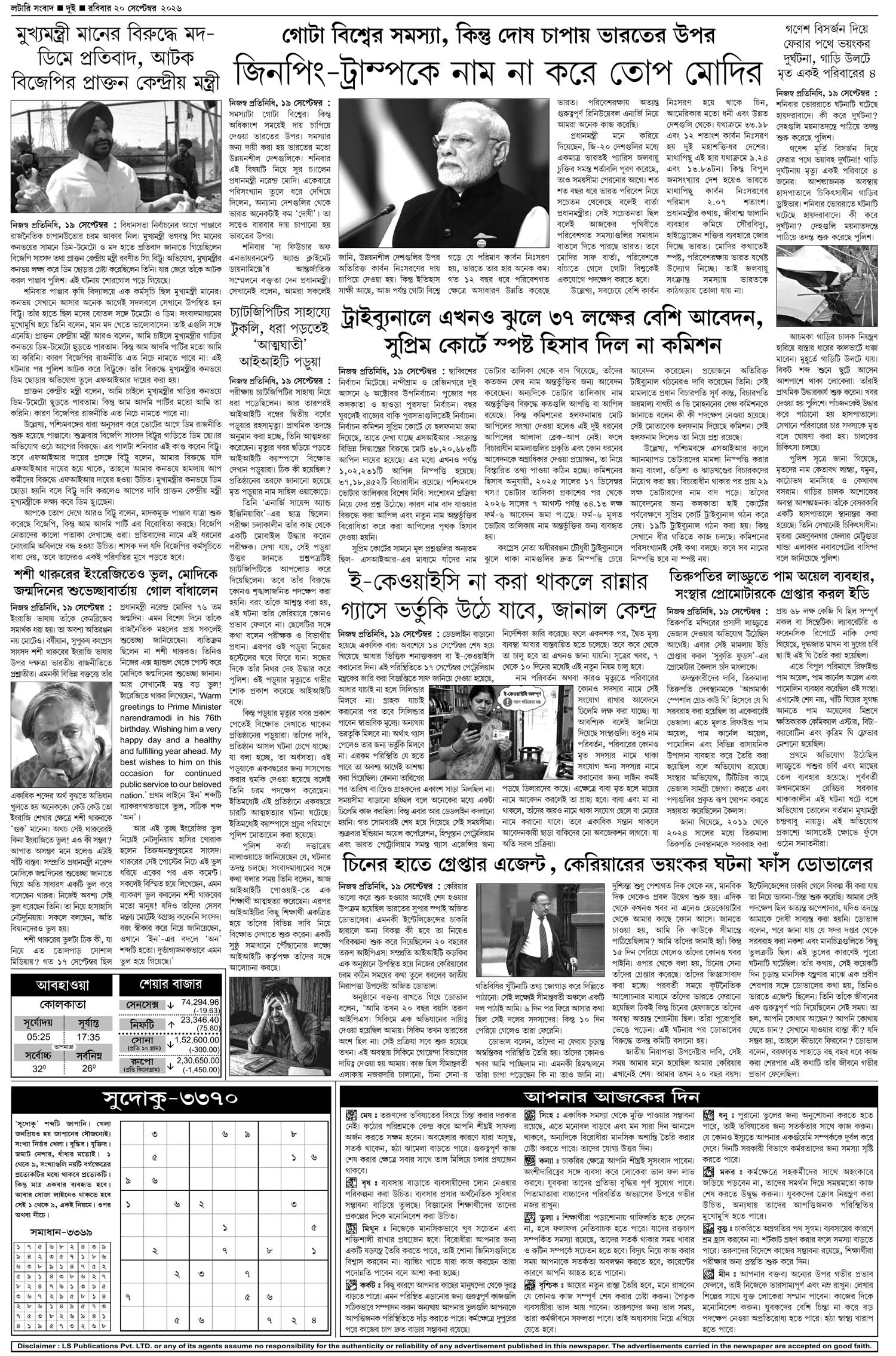 Lottery Sambad E-Paper 20 September 2026