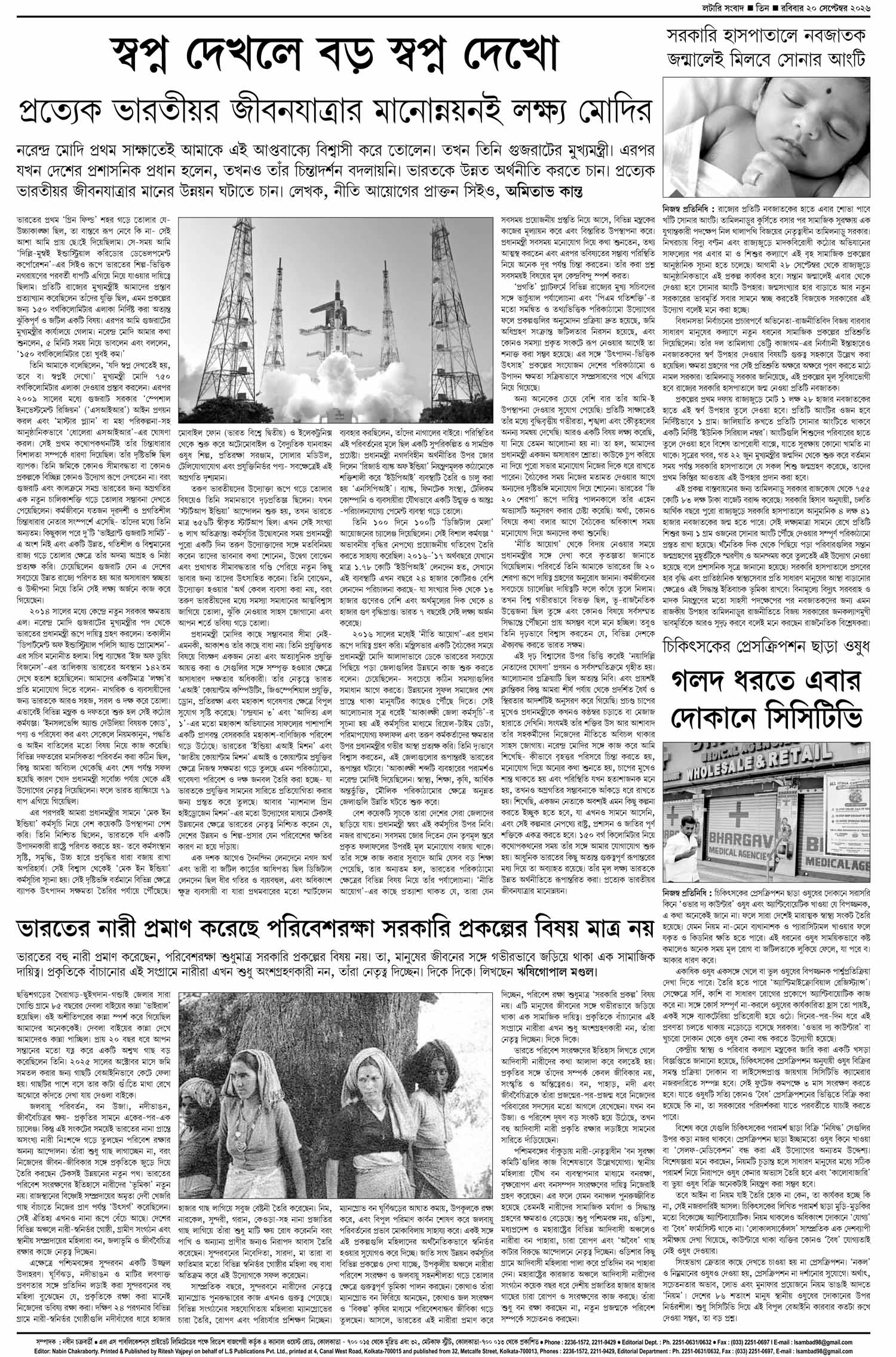 Lottery Sambad E-Paper 20 September 2026