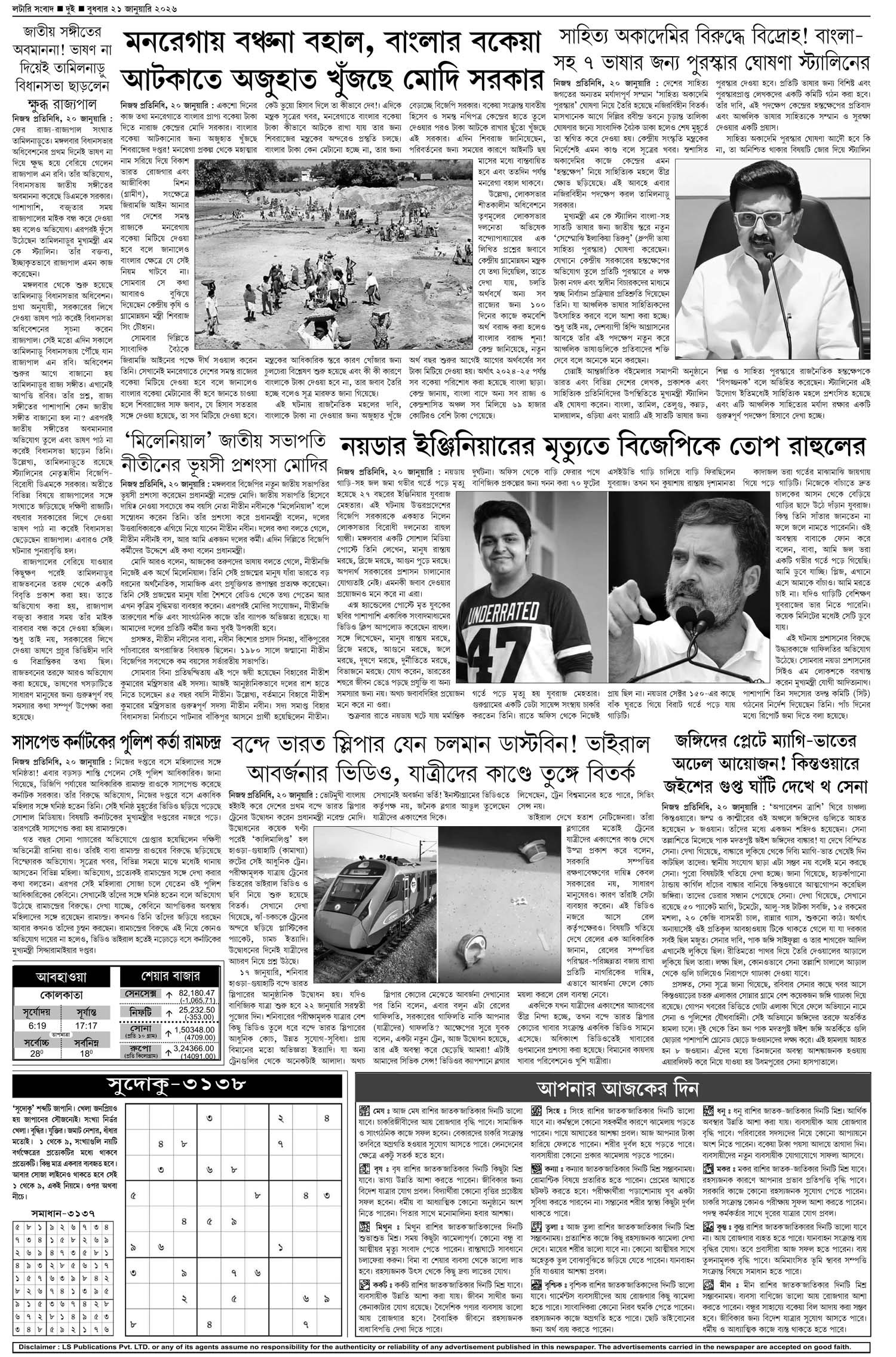 Lottery Sambad E-Paper 21 January 2026