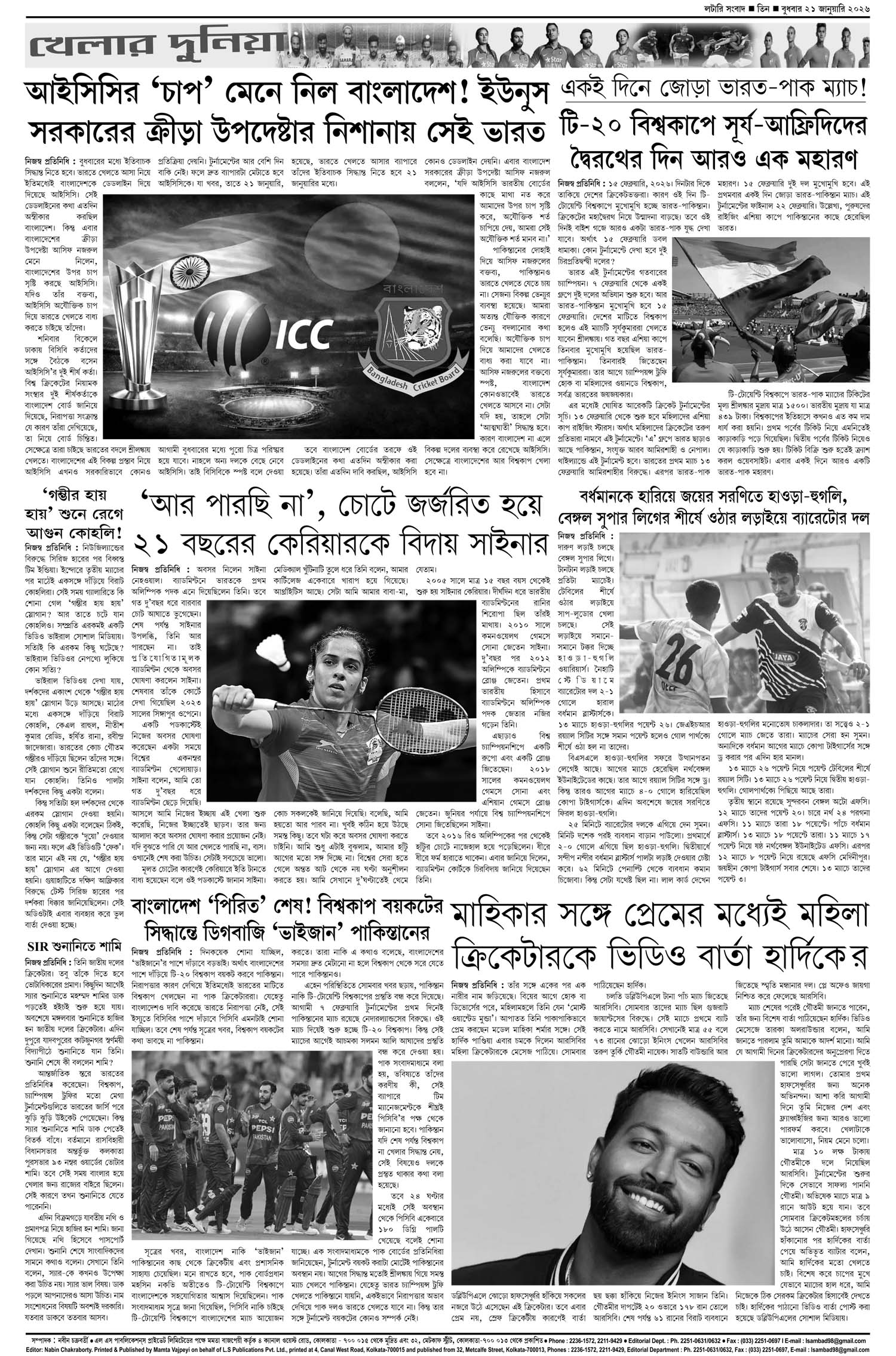 Lottery Sambad E-Paper 21 January 2026