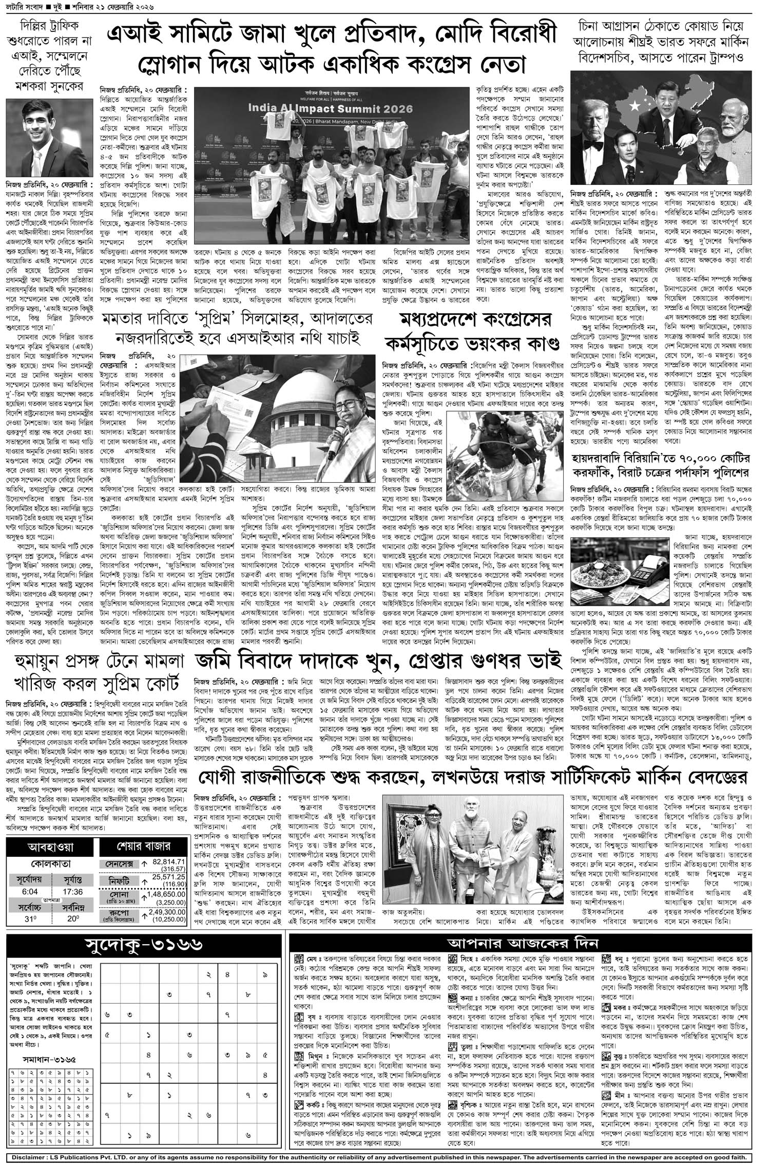 Lottery Sambad E-Paper 21 February 2026